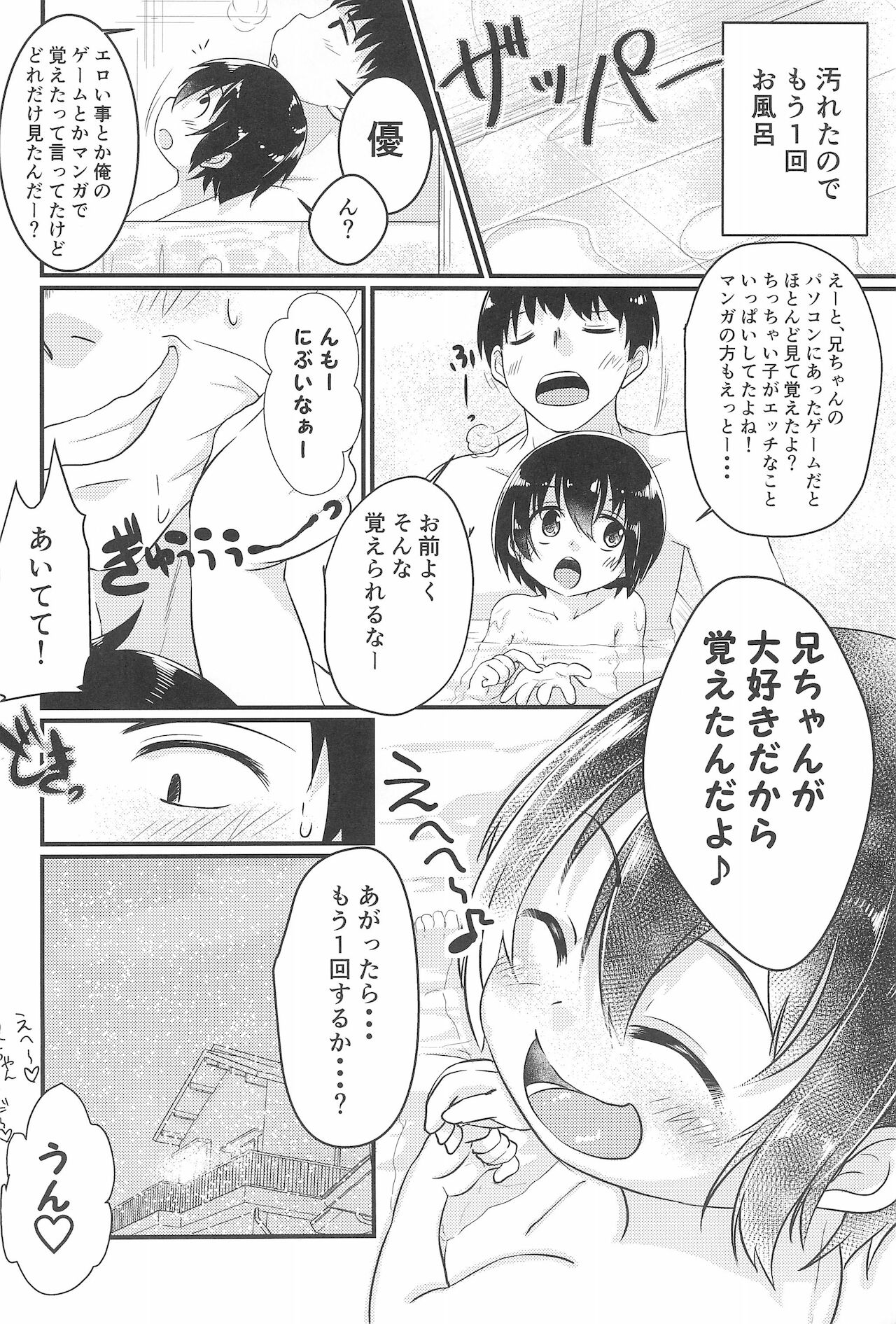 (ぷにケット35) [ぬるま湯 (かずや)] ちっちゃくてえっちい本
