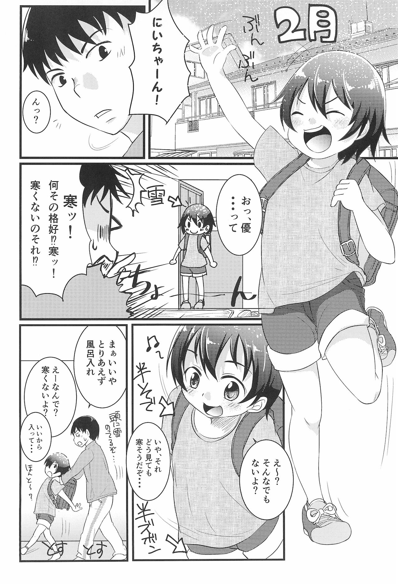 (ぷにケット35) [ぬるま湯 (かずや)] ちっちゃくてえっちい本