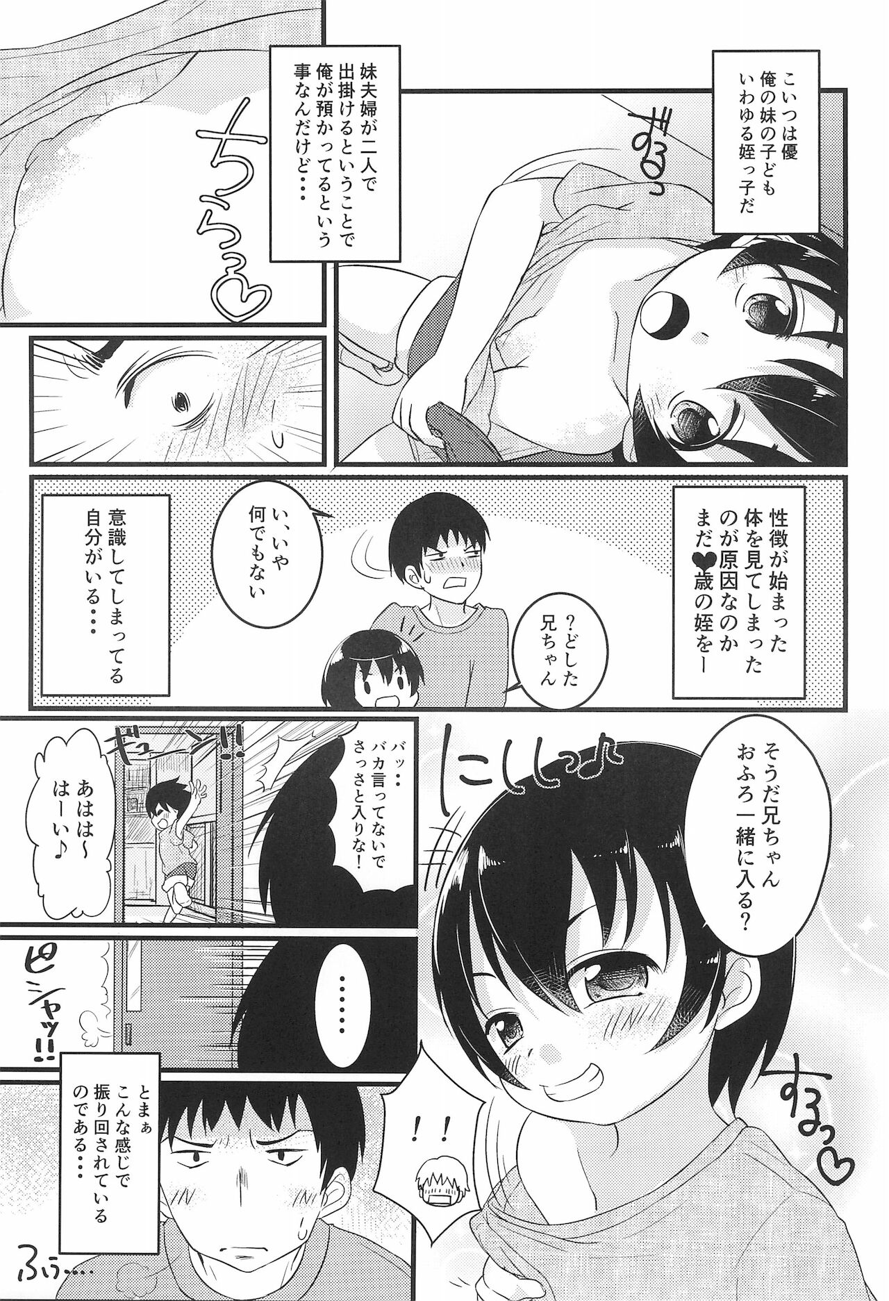 (ぷにケット35) [ぬるま湯 (かずや)] ちっちゃくてえっちい本