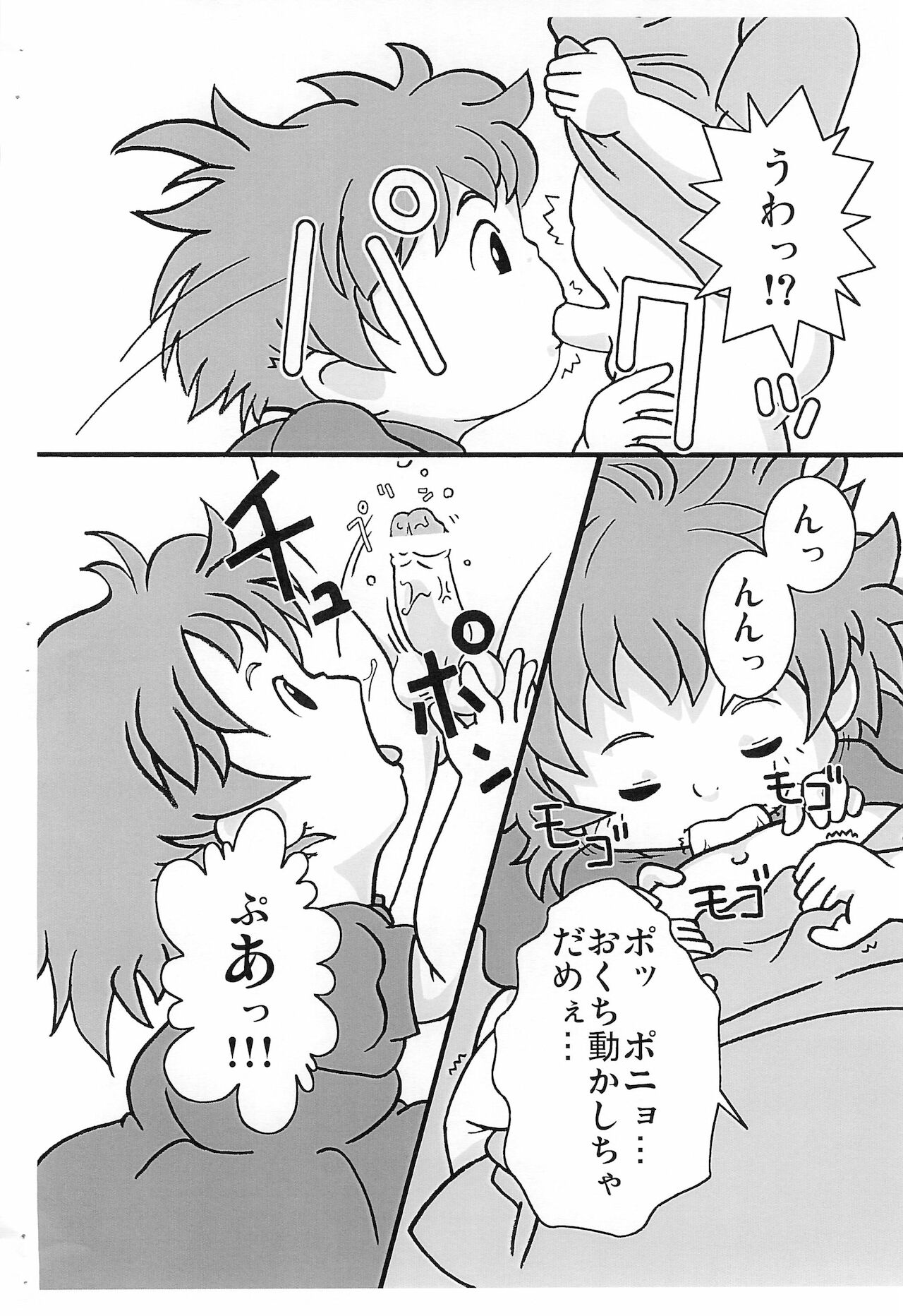 (ぷにケット18) [まきのまちこうえん (まっきぃ)] まんまるおなかの女の子 (崖の上のポニョ)