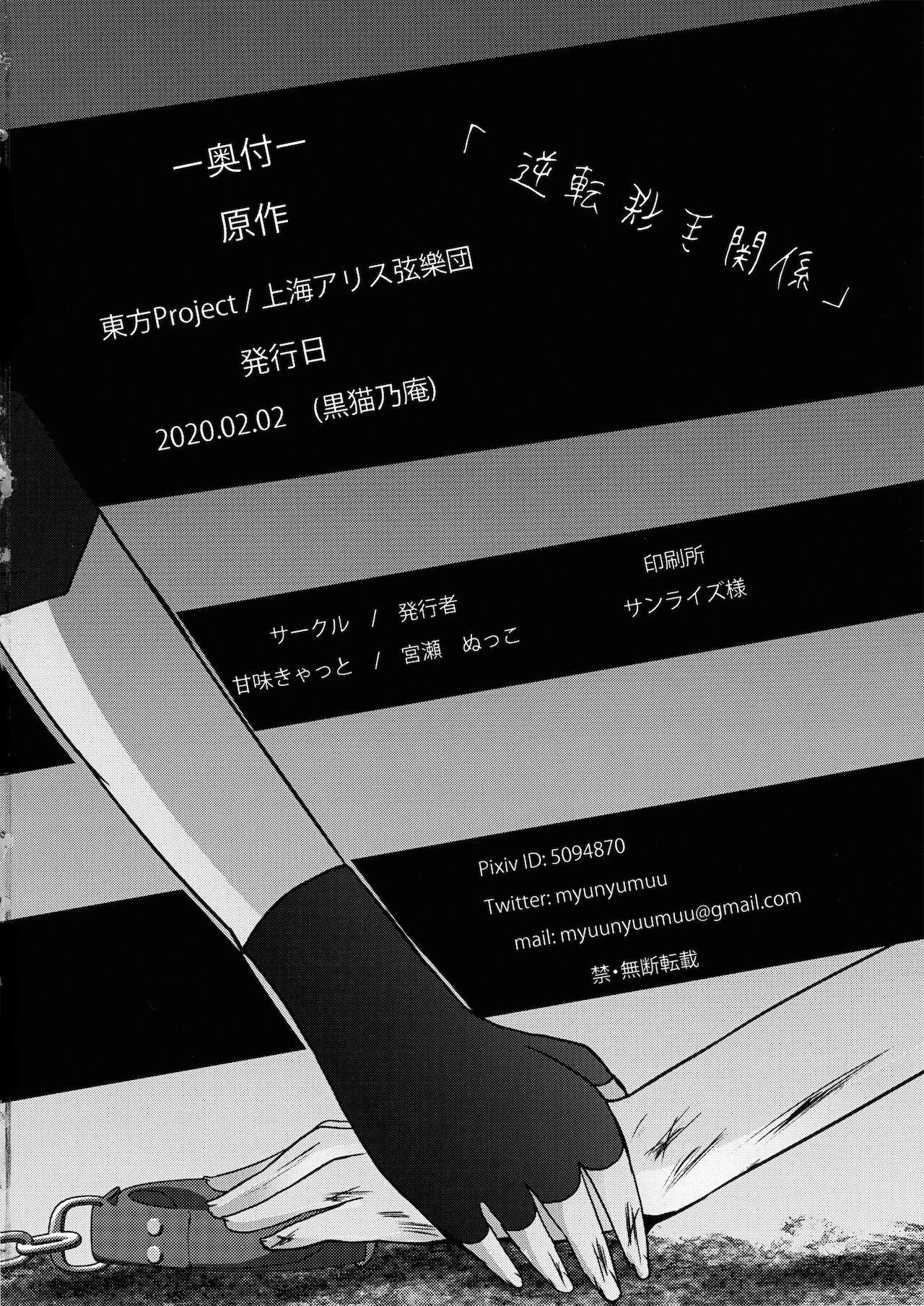 (黒猫乃庵) [甘味きゃっと (宮瀬ぬっこ)] 逆転主従関係 (東方Project) [英訳]