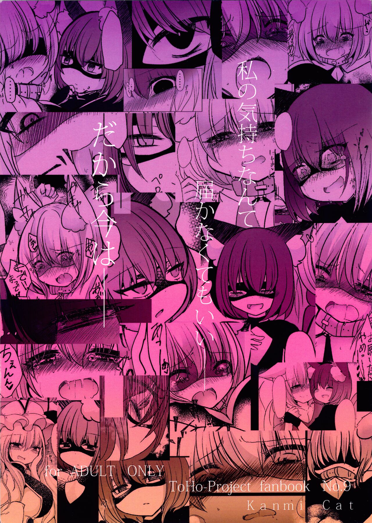 (黒猫乃庵) [甘味きゃっと (宮瀬ぬっこ)] 逆転主従関係 (東方Project) [英訳]