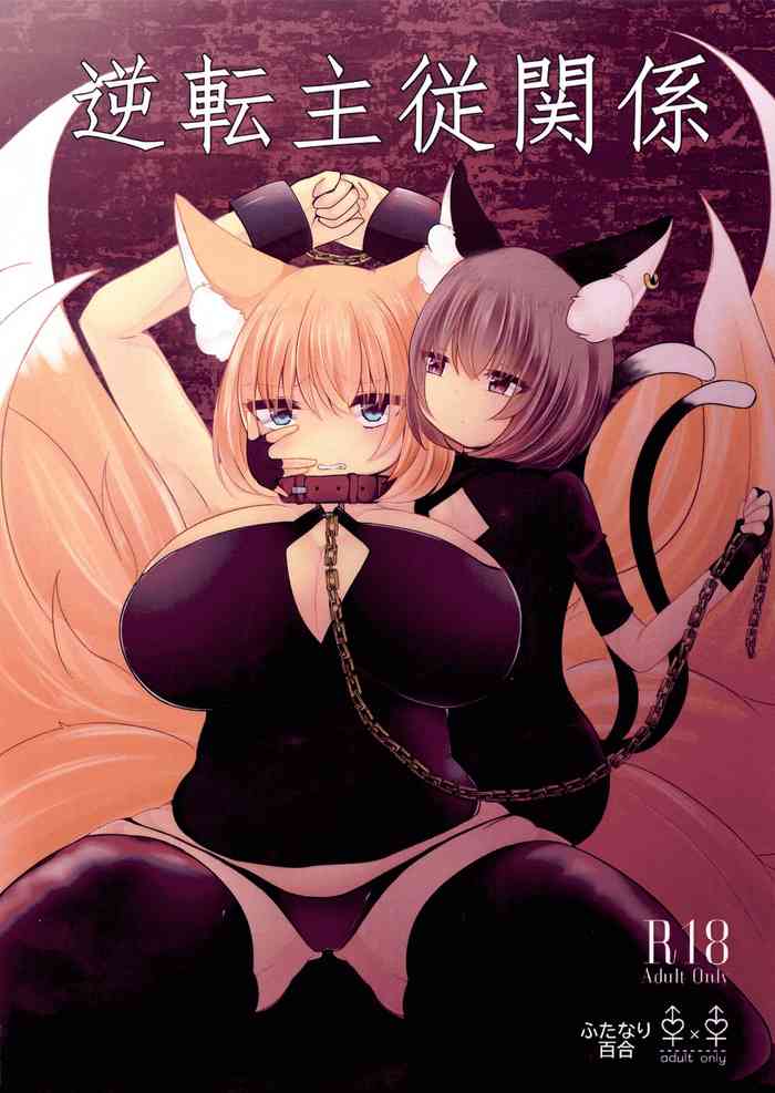 (黒猫乃庵) [甘味きゃっと (宮瀬ぬっこ)] 逆転主従関係 (東方Project) [英訳]