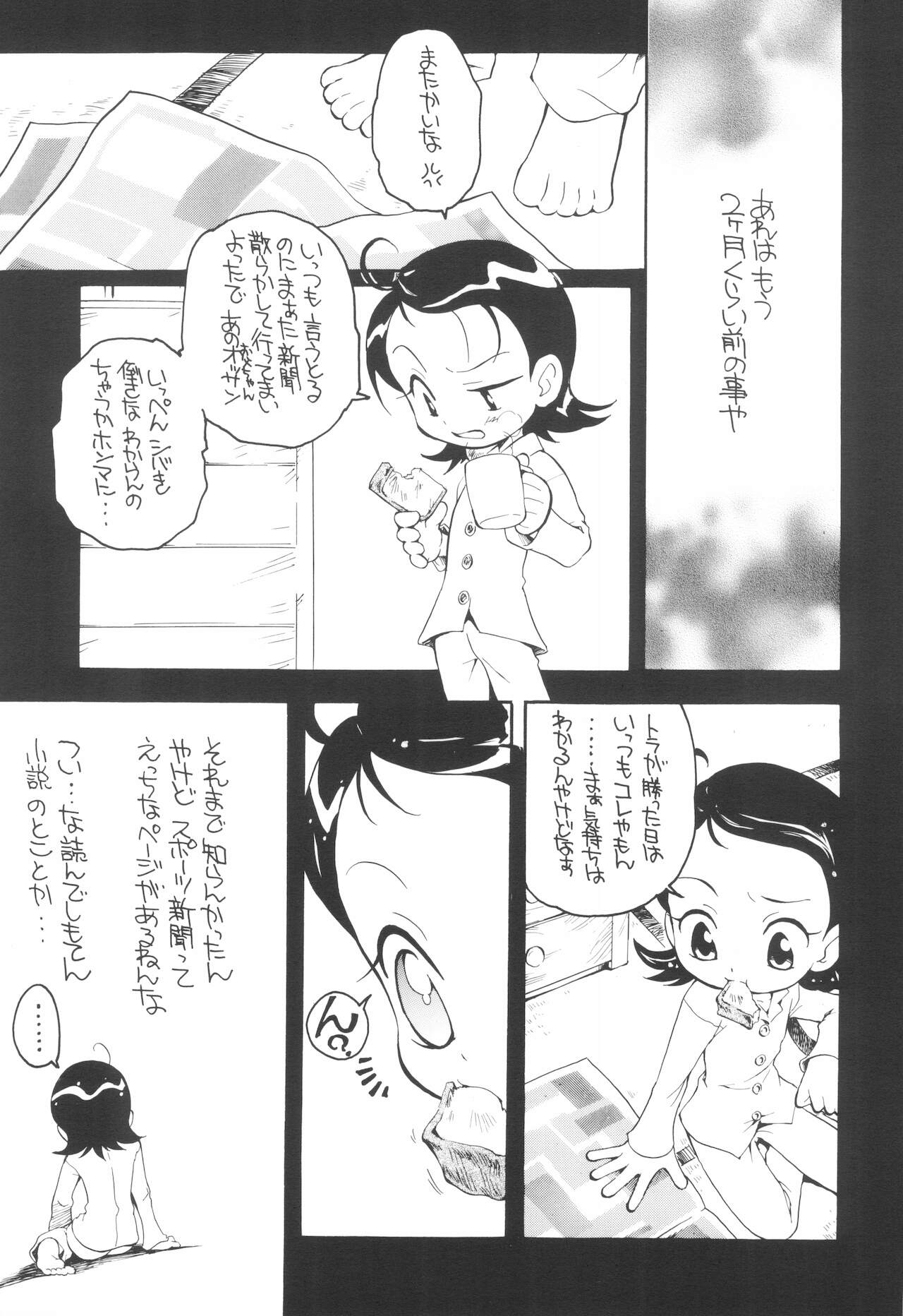 (ぷにケット7) [そうるまぢっく (すどおかおる)] 好きすき♪あいこちゃん (おジャ魔女どれみ)