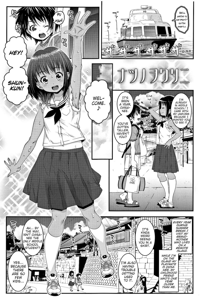 [無道叡智] ナツノヲワリニ (えっちのスイッチ) [英訳]