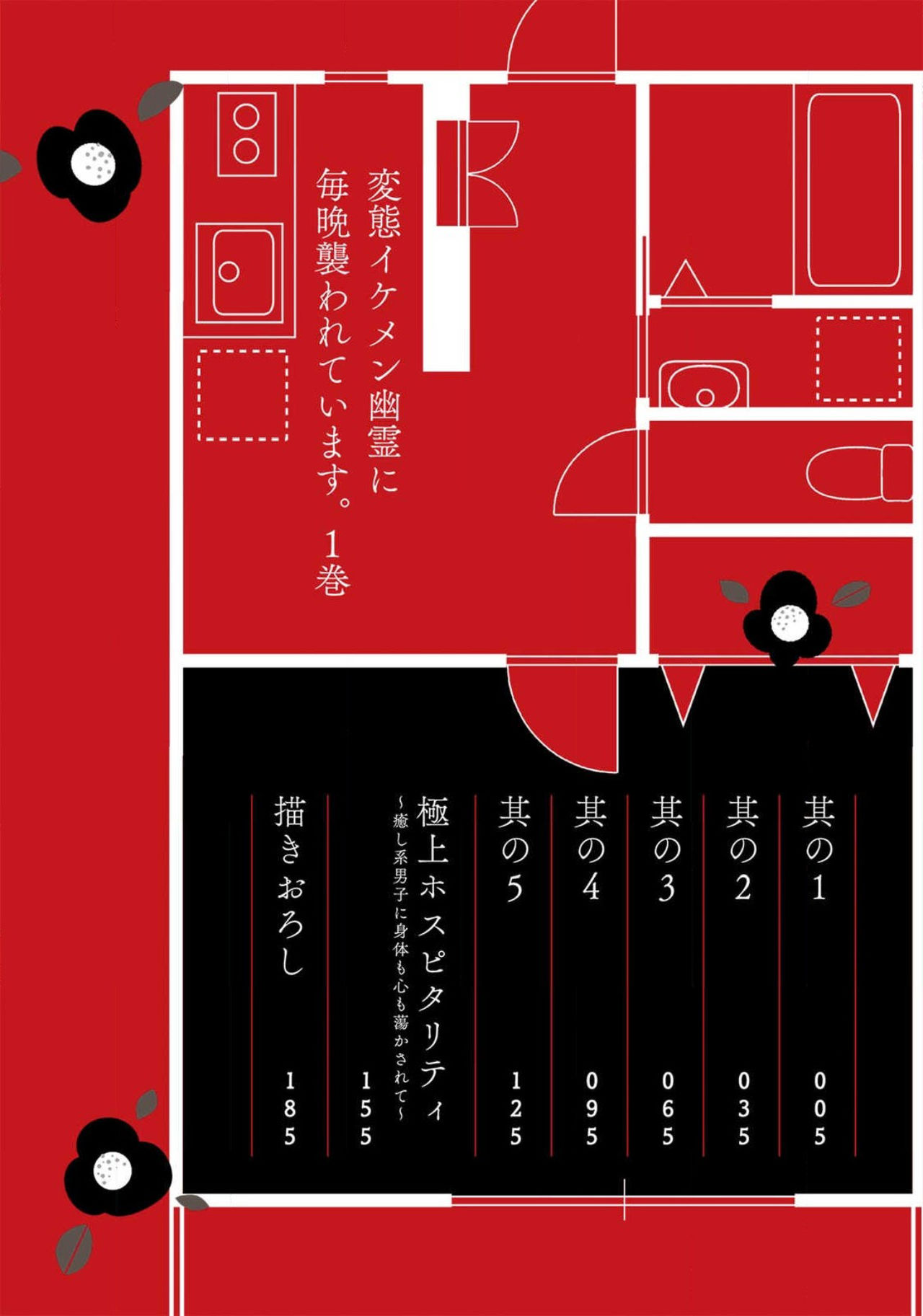 [ゆきち] 変態イケメン幽霊に毎晩襲われています。1-2 [中国翻訳]