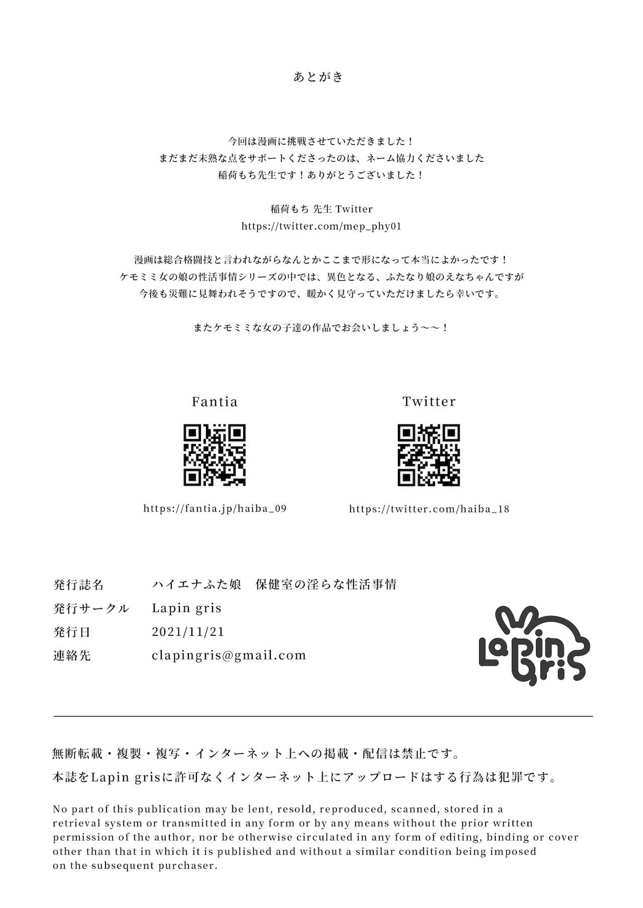 [Lapin gris (灰葉)] ハイエナふた娘 保健室の淫らな性活事情