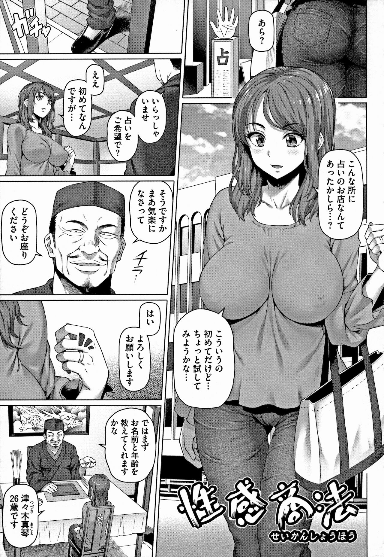 [白野じん] やらしい奥さん