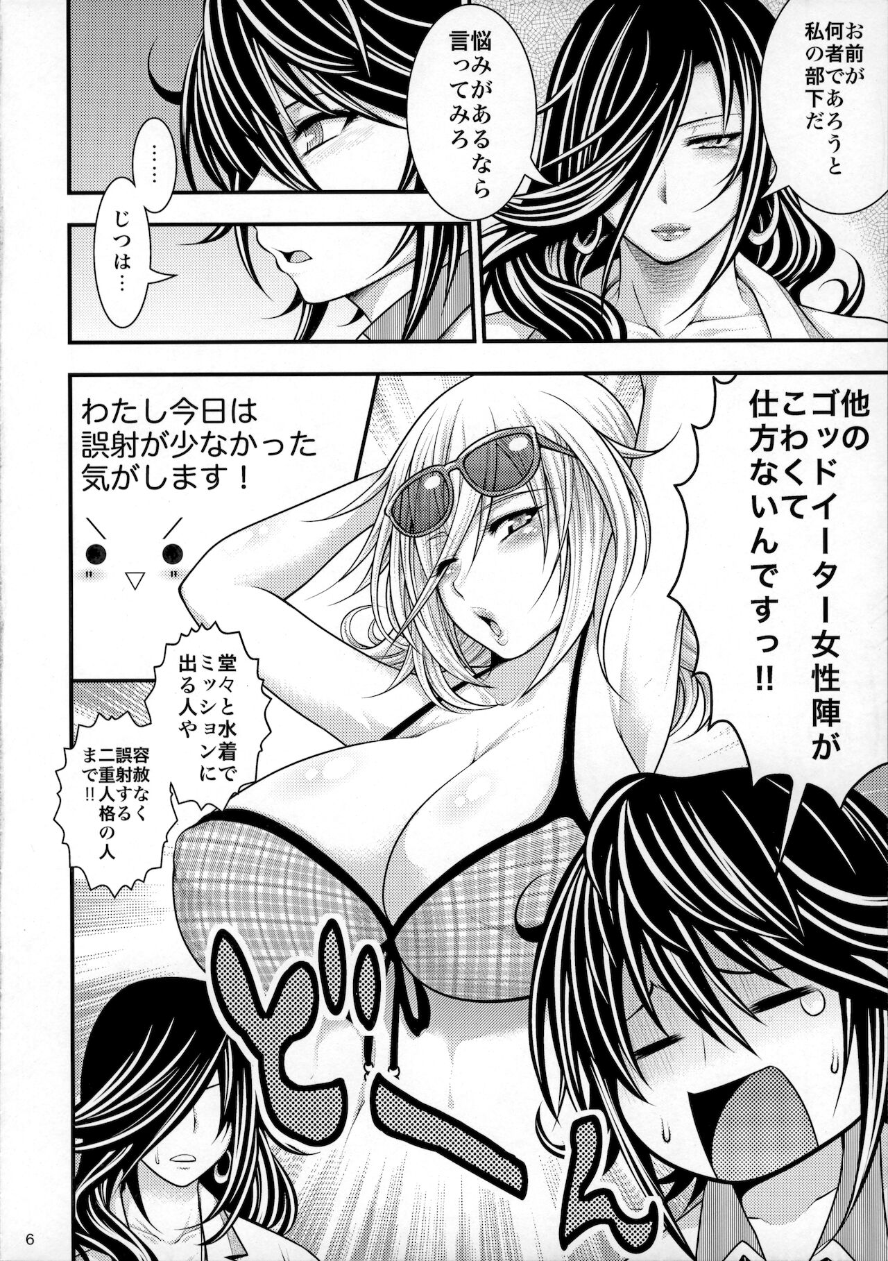 (COMIC1☆5) [サークル浪漫飛行 (太平天極)] 綺麗な痴女は、好きですか? (ゴッドイーター)