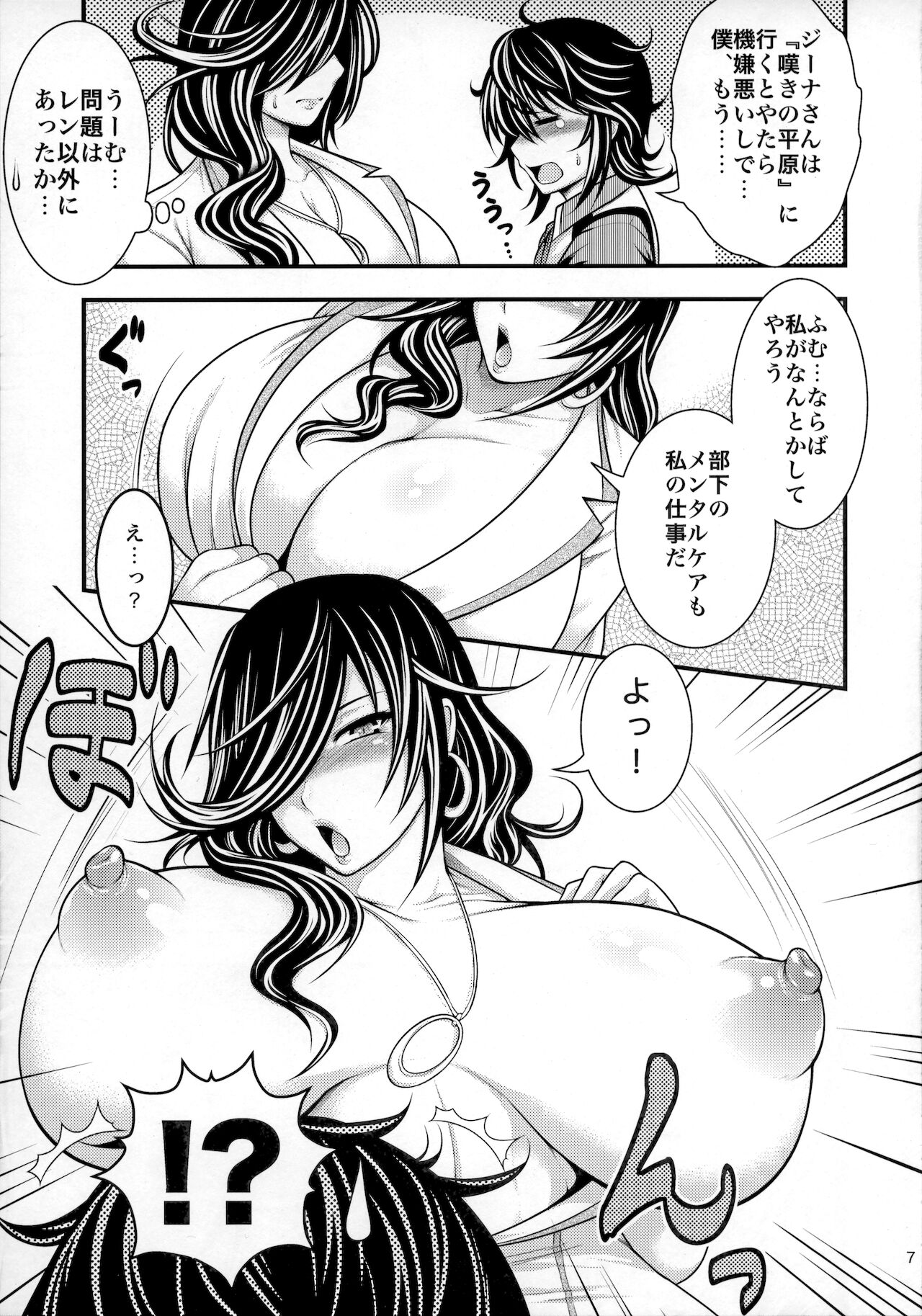 (COMIC1☆5) [サークル浪漫飛行 (太平天極)] 綺麗な痴女は、好きですか? (ゴッドイーター)