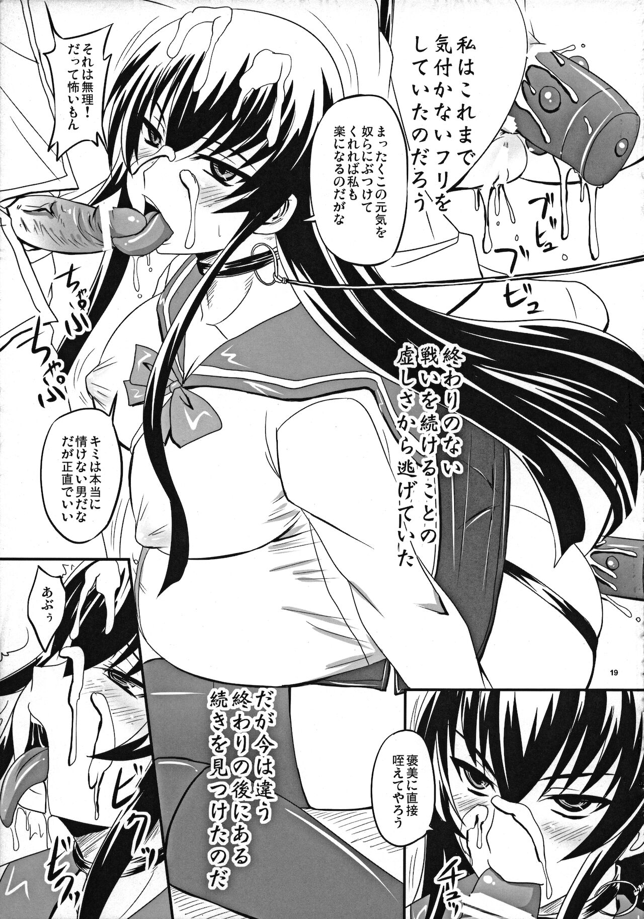 (ぷにケット 22) [のざらし (野晒惺)] 毒島Break (学園黙示録 HIGHSCHOOL OF THE DEAD)