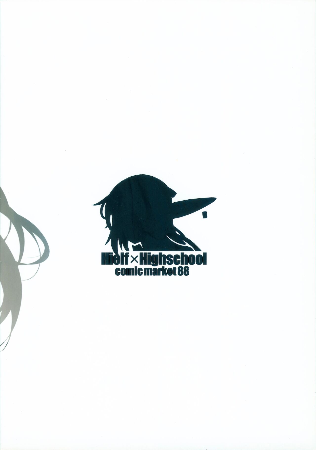 (C88) [シュート・ザ・ムーン (フエタキシ)] ハイエルフ×ハイスクール 黒