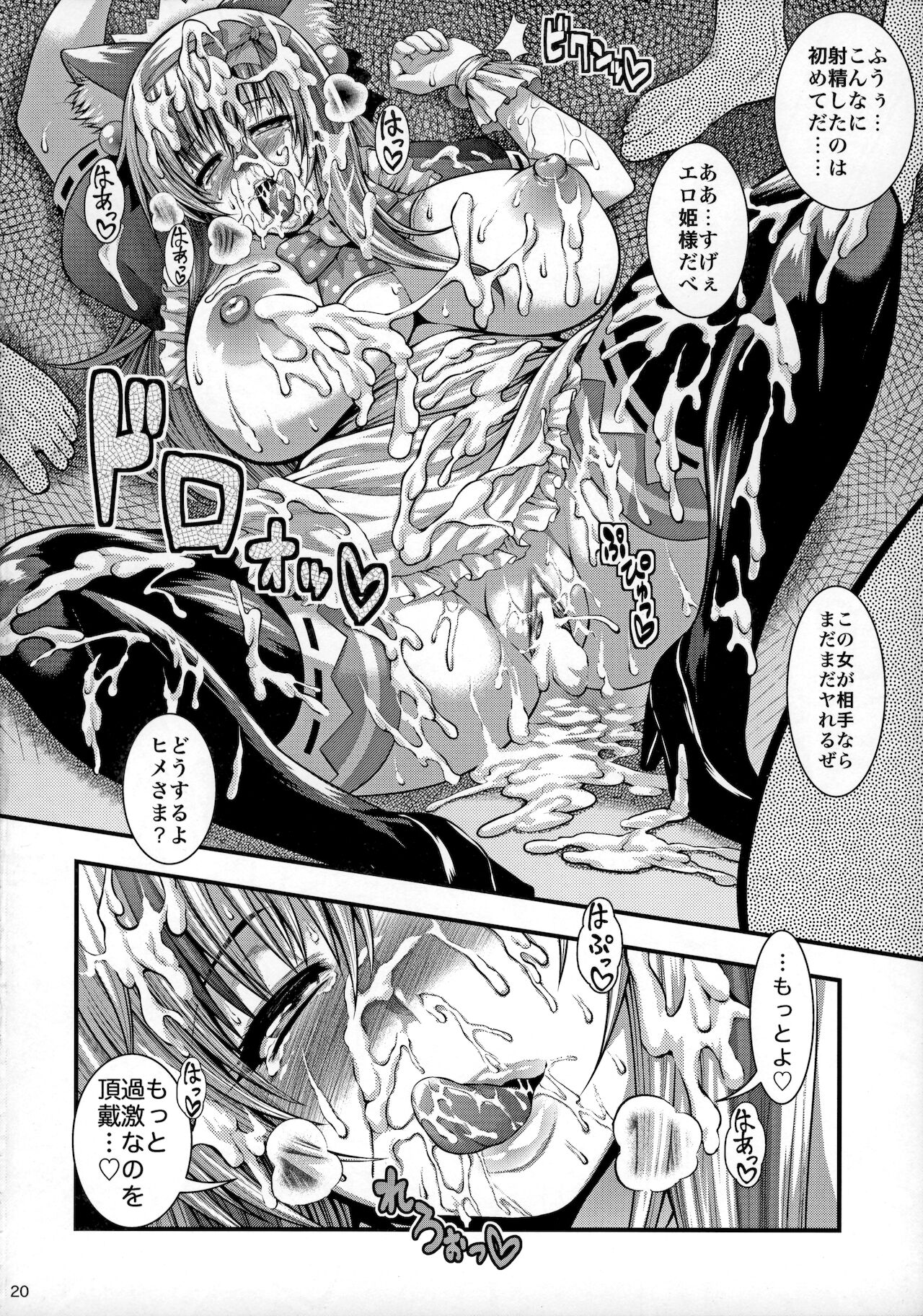 (C82) [サークル浪漫飛行 (太平天極)] チ○ポに突撃! 電波姫! (beatmania IIDX)