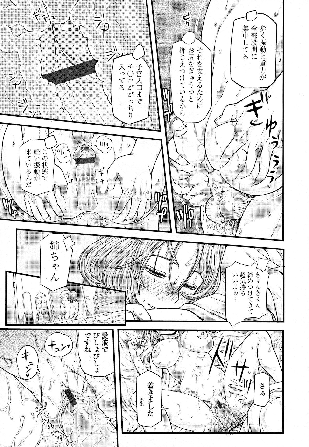 [まじろー] ワルコール (COMIC 天魔 2011年11月号)