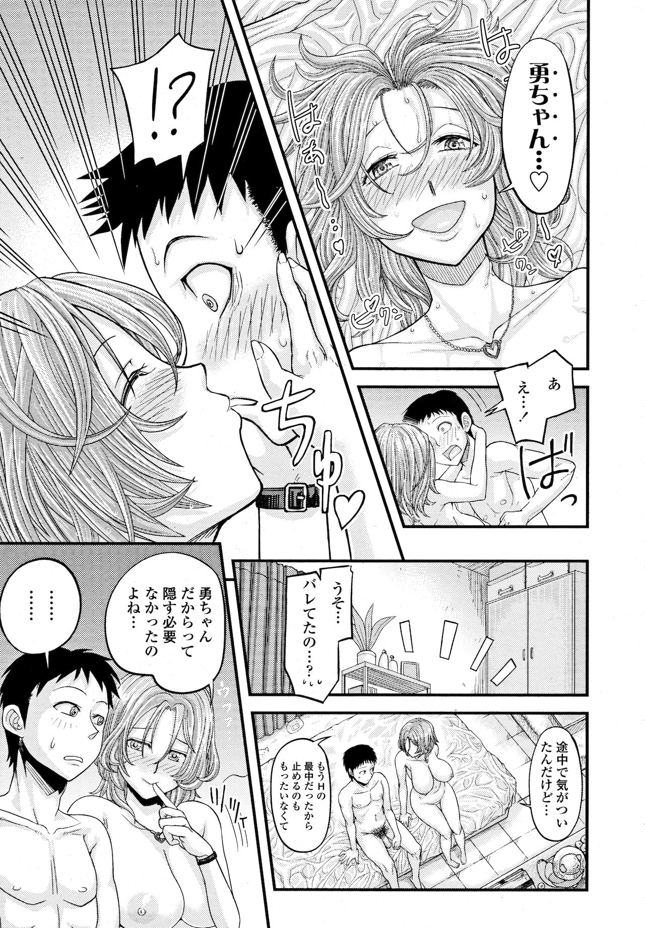 [まじろー] ワルコール (COMIC 天魔 2011年11月号)