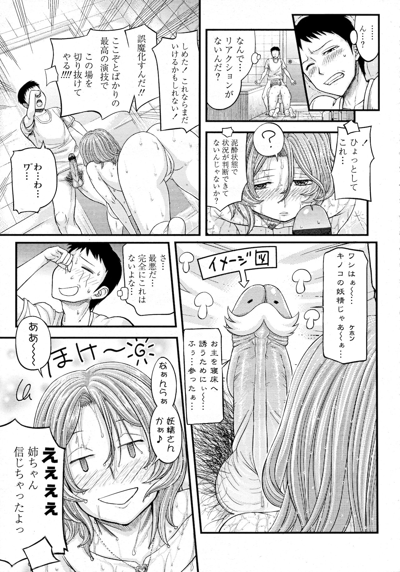 [まじろー] ワルコール (COMIC 天魔 2011年11月号)