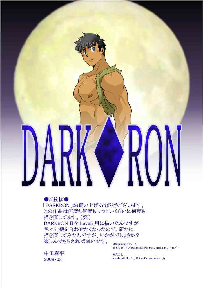 [我武者ら! (中田春平)] DARKRON I [DL版]