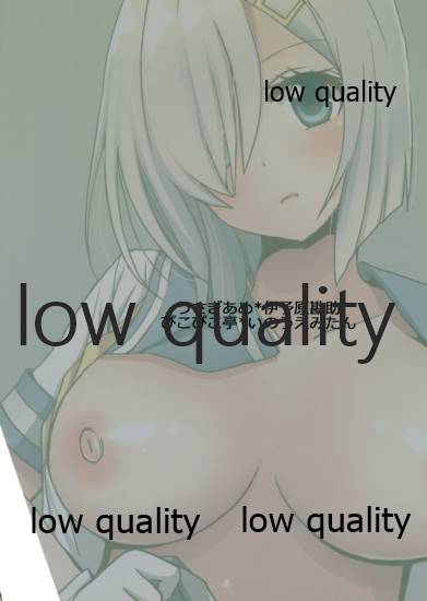 (C97) [ぴこぴこ亭、うさぎあめ (いのうえみたん、伊予原勘助)] 浜風と提督は恋愛初心者 (艦隊これくしょん -艦これ-)