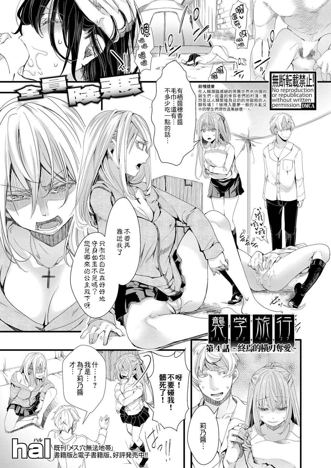 [hal] 襲学旅行 第4話 ～終わりの奪い愛～ (COMIC 真激 2021年12月号) [中国翻訳] [DL版]