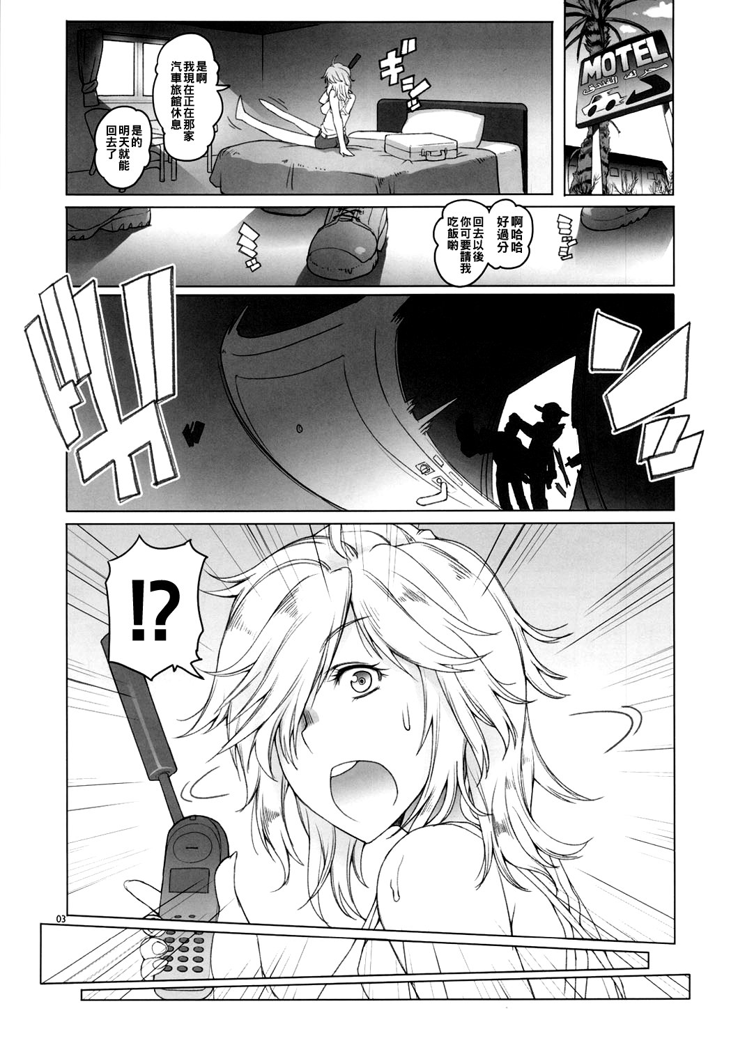 (C82) [朝木blog出張所 (朝木貴行)] アイスクリームショコラーデ (ヨルムンガンド) [中国翻訳]