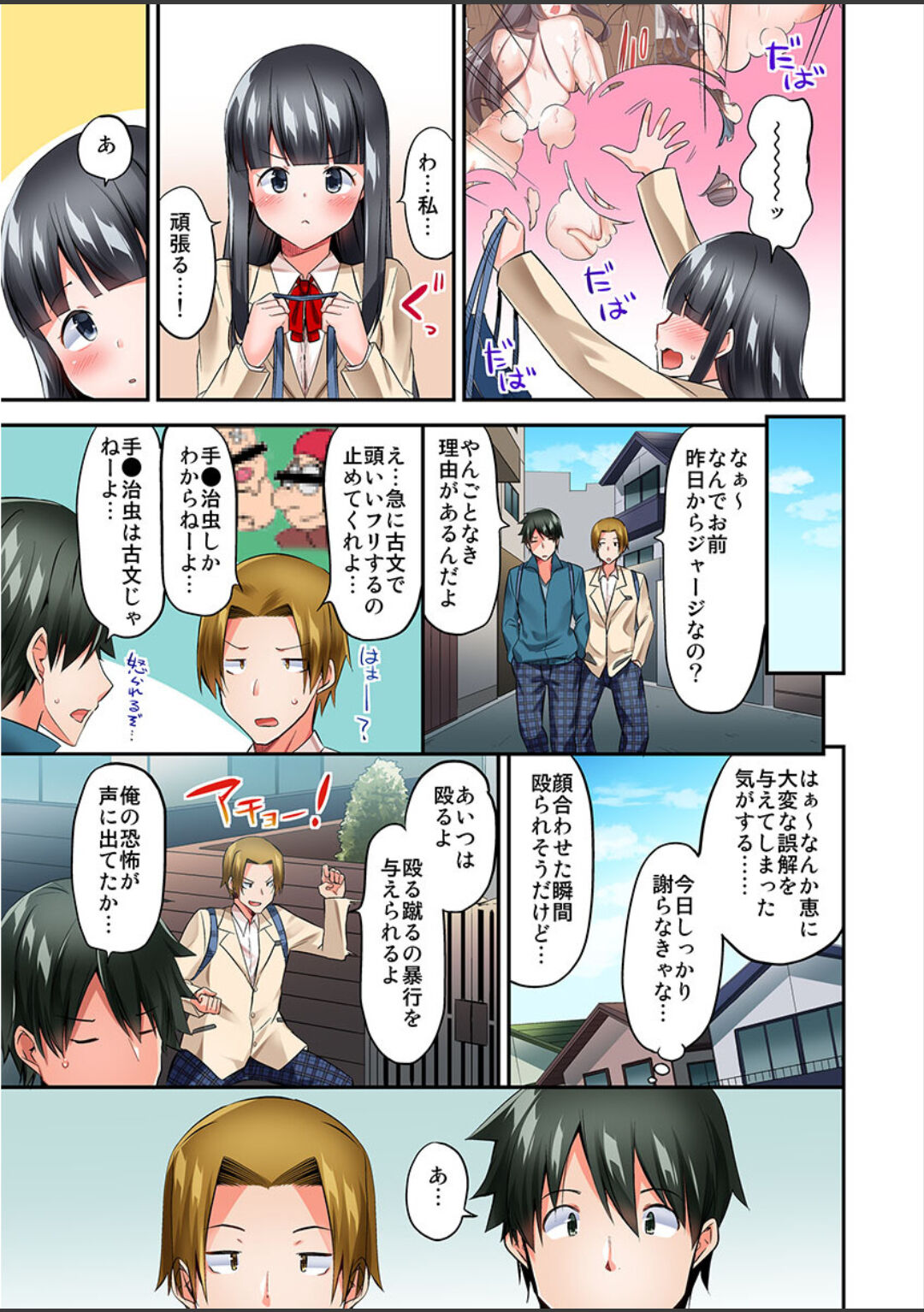 [ユウキHB] 私、16時間イカされました…〜1分1万円のおっぱい募金に1000万円払った話 (1-13完）