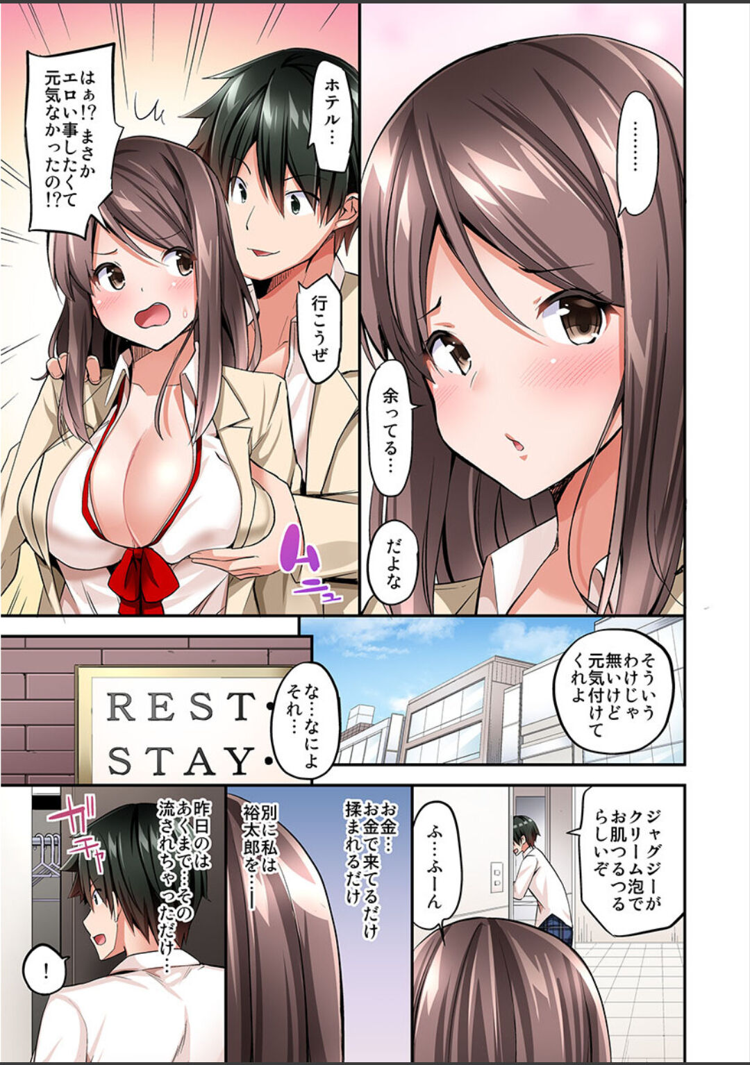 [ユウキHB] 私、16時間イカされました…〜1分1万円のおっぱい募金に1000万円払った話 (1-13完）