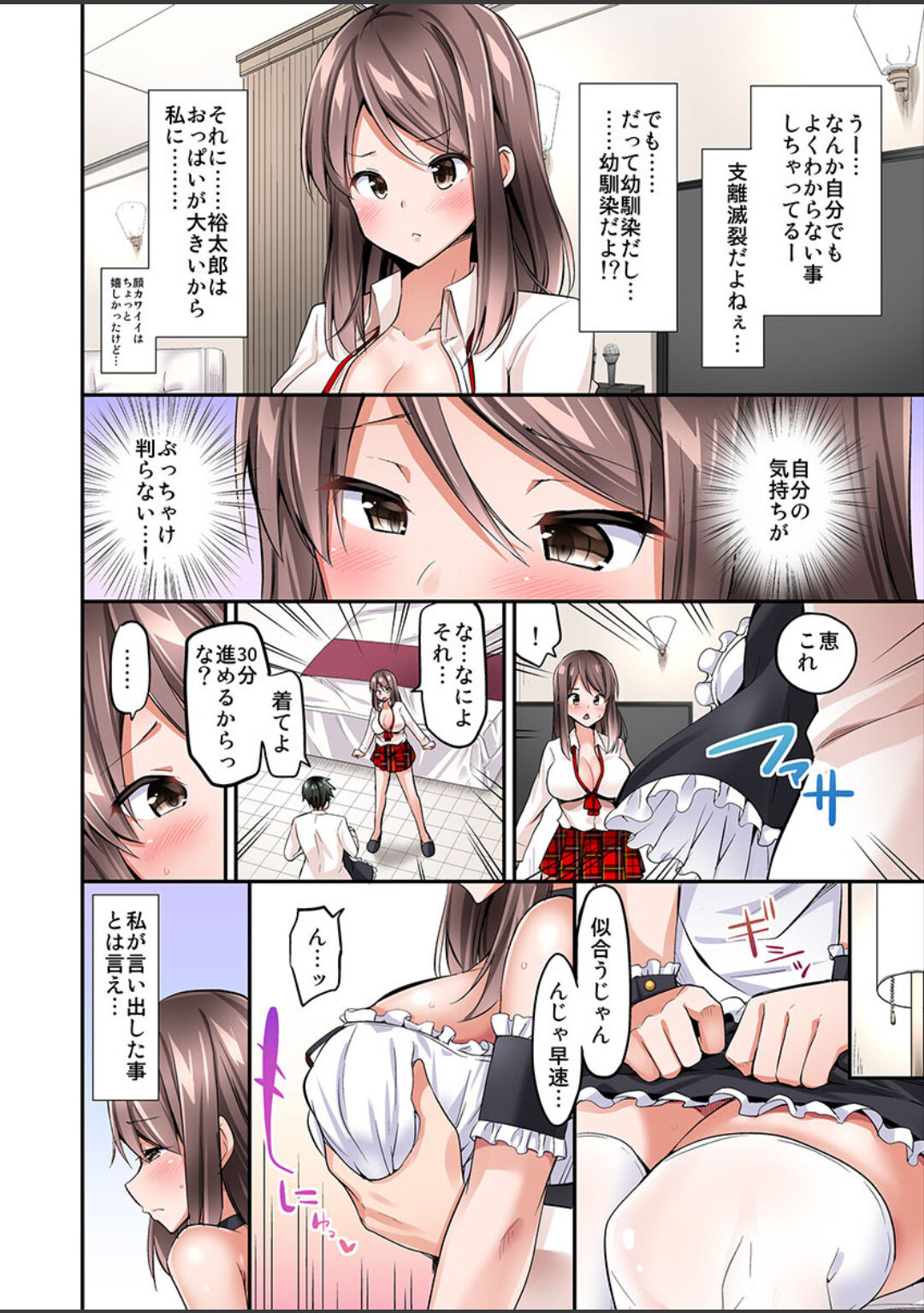 [ユウキHB] 私、16時間イカされました…〜1分1万円のおっぱい募金に1000万円払った話 (1-13完）