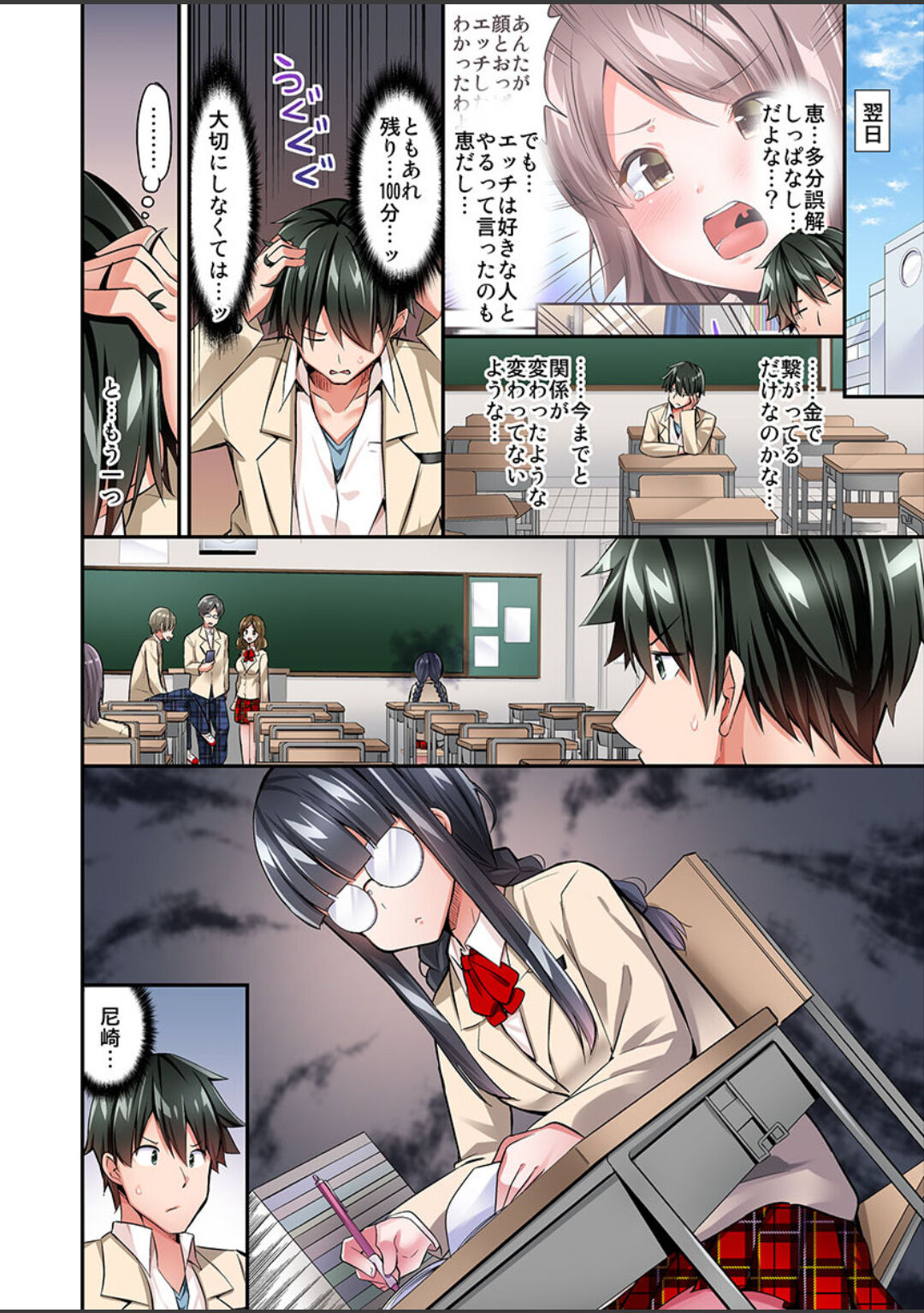 [ユウキHB] 私、16時間イカされました…〜1分1万円のおっぱい募金に1000万円払った話 (1-13完）