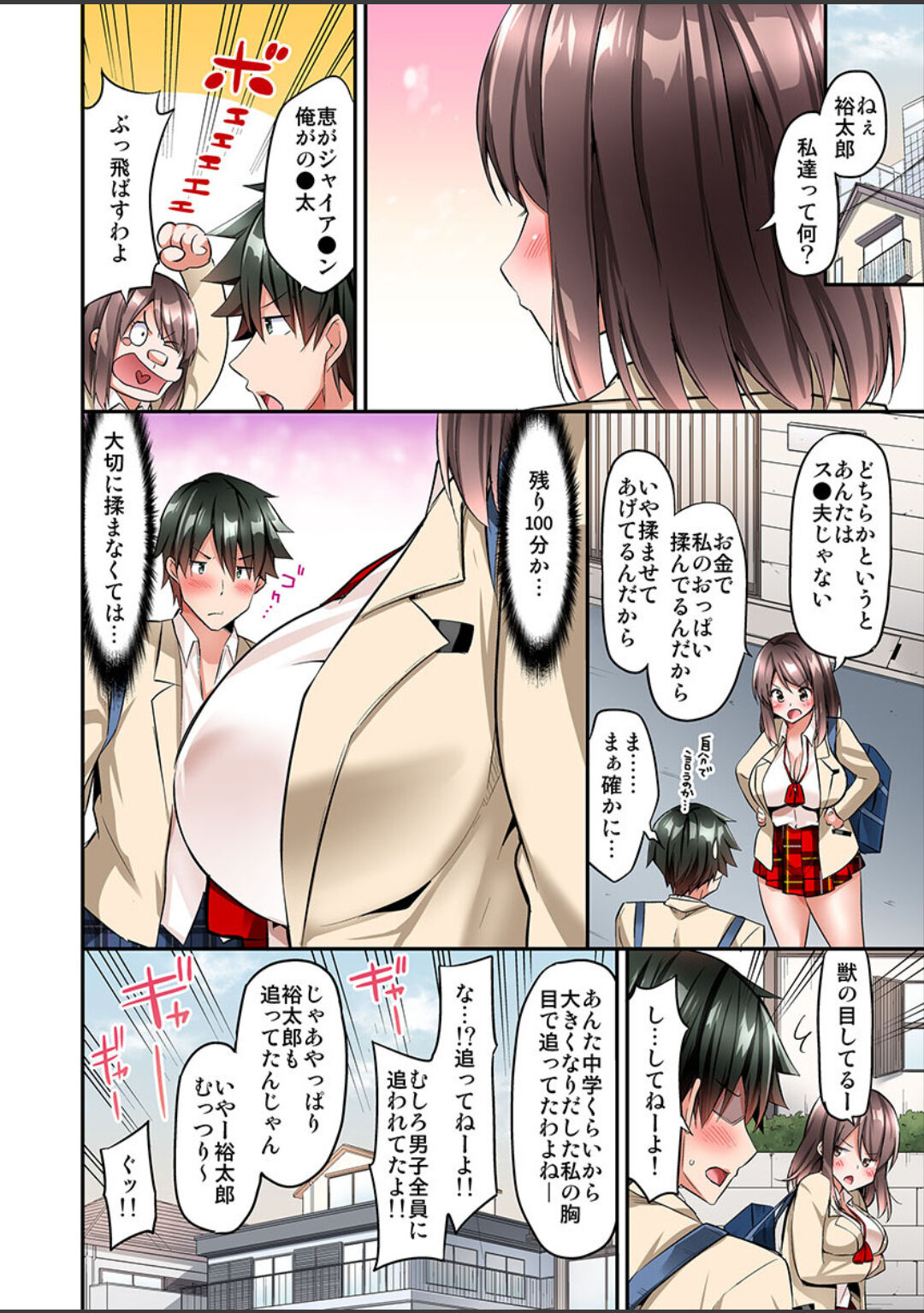 [ユウキHB] 私、16時間イカされました…〜1分1万円のおっぱい募金に1000万円払った話 (1-13完）