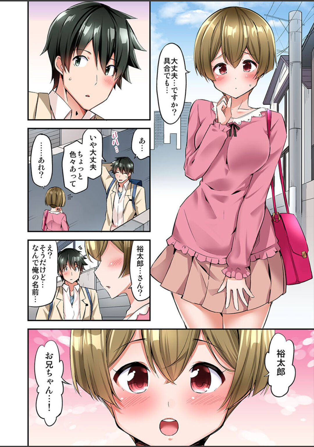 [ユウキHB] 私、16時間イカされました…〜1分1万円のおっぱい募金に1000万円払った話 (1-13完）