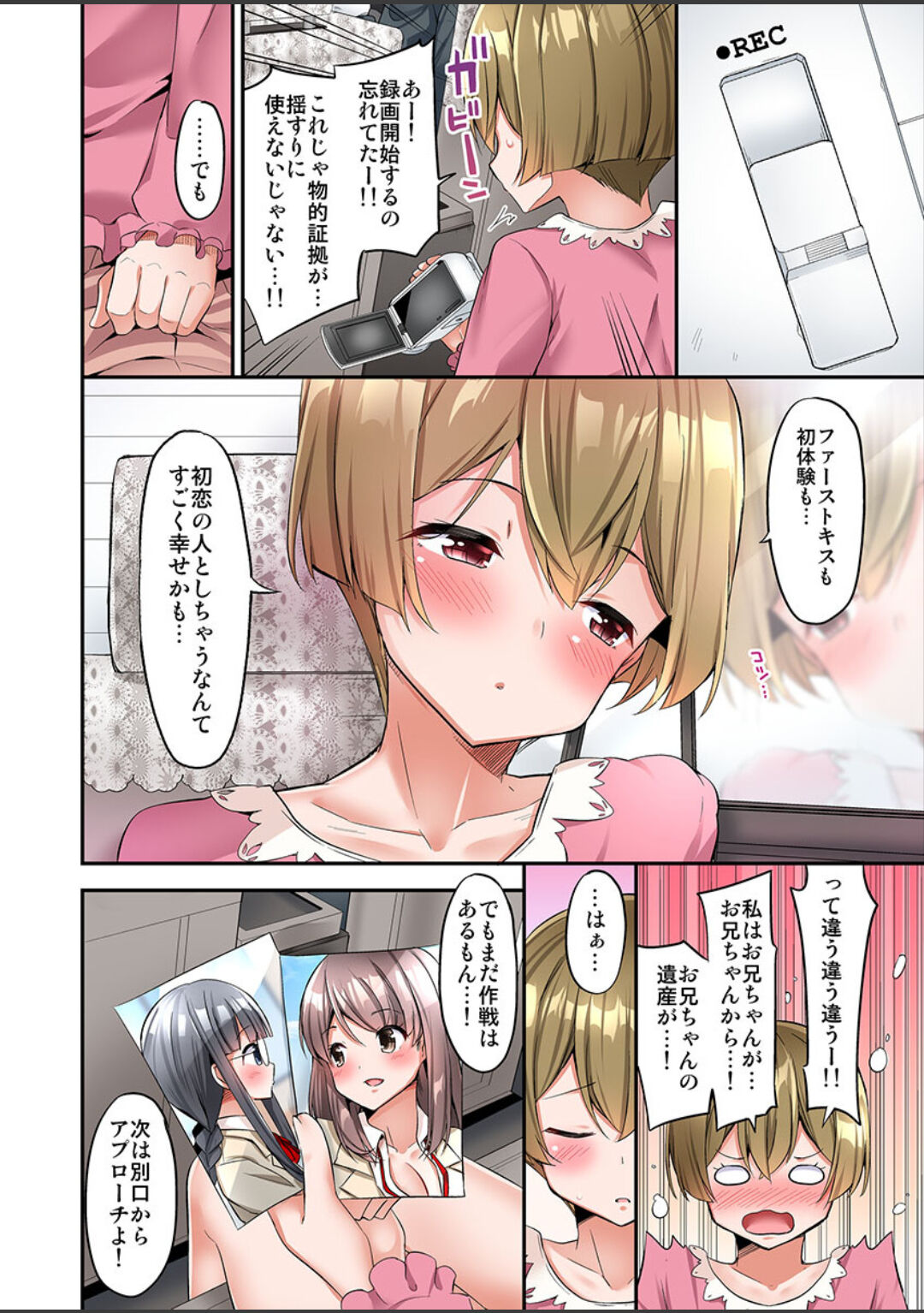 [ユウキHB] 私、16時間イカされました…〜1分1万円のおっぱい募金に1000万円払った話 (1-13完）