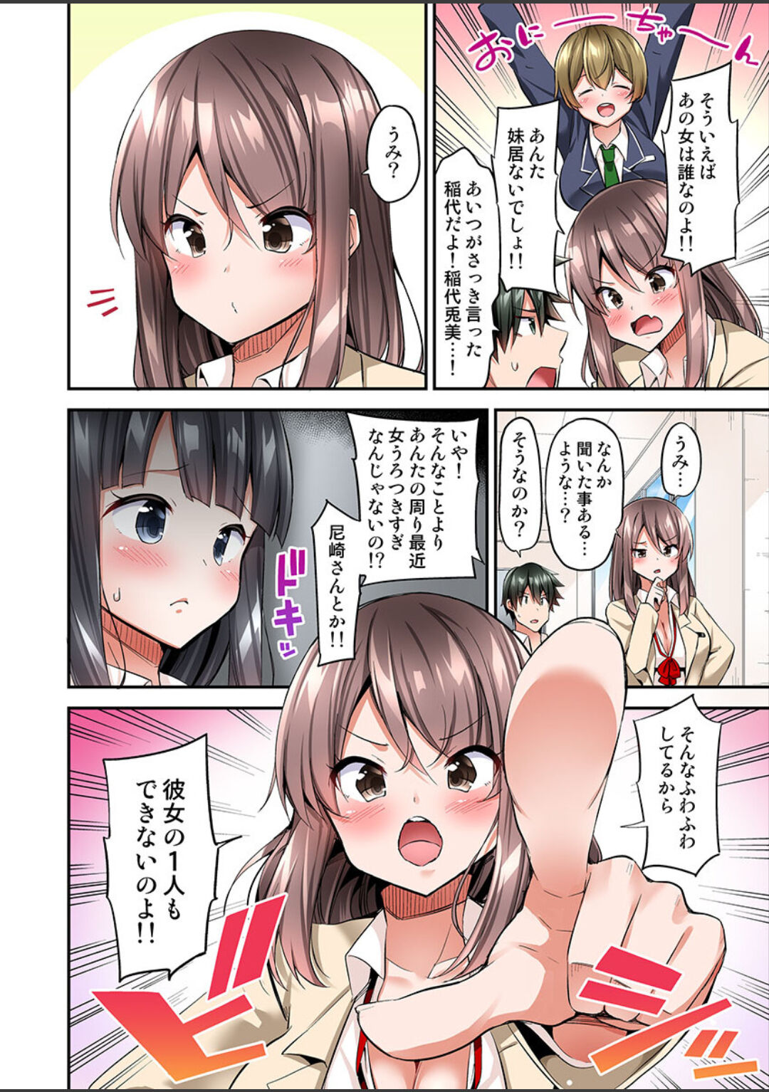 [ユウキHB] 私、16時間イカされました…〜1分1万円のおっぱい募金に1000万円払った話 (1-13完）