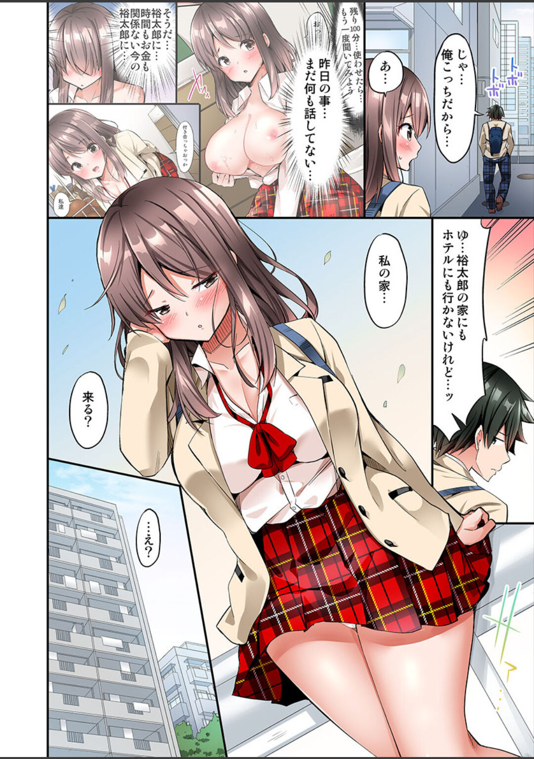 [ユウキHB] 私、16時間イカされました…〜1分1万円のおっぱい募金に1000万円払った話 (1-13完）