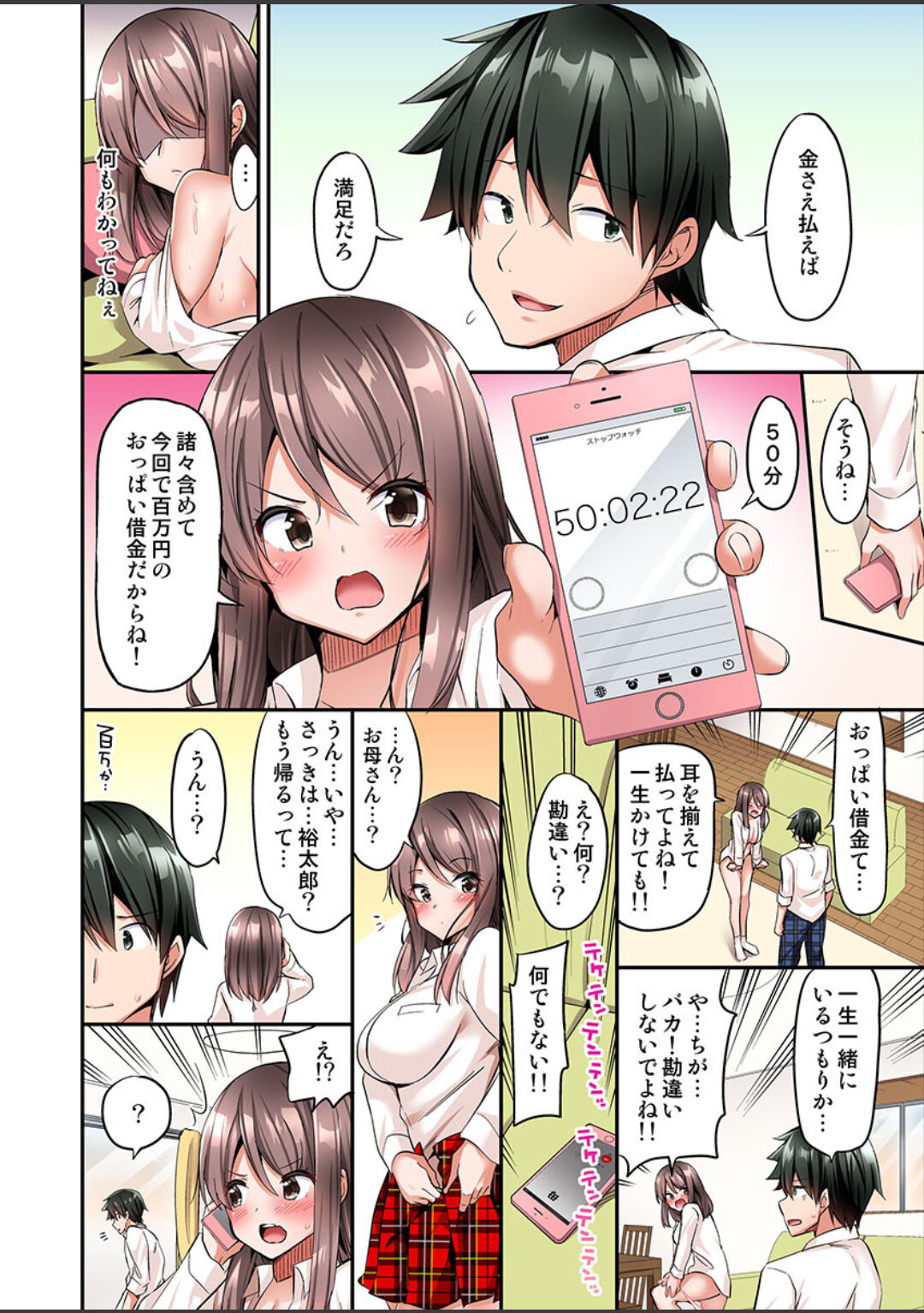 [ユウキHB] 私、16時間イカされました…〜1分1万円のおっぱい募金に1000万円払った話 (1-13完）