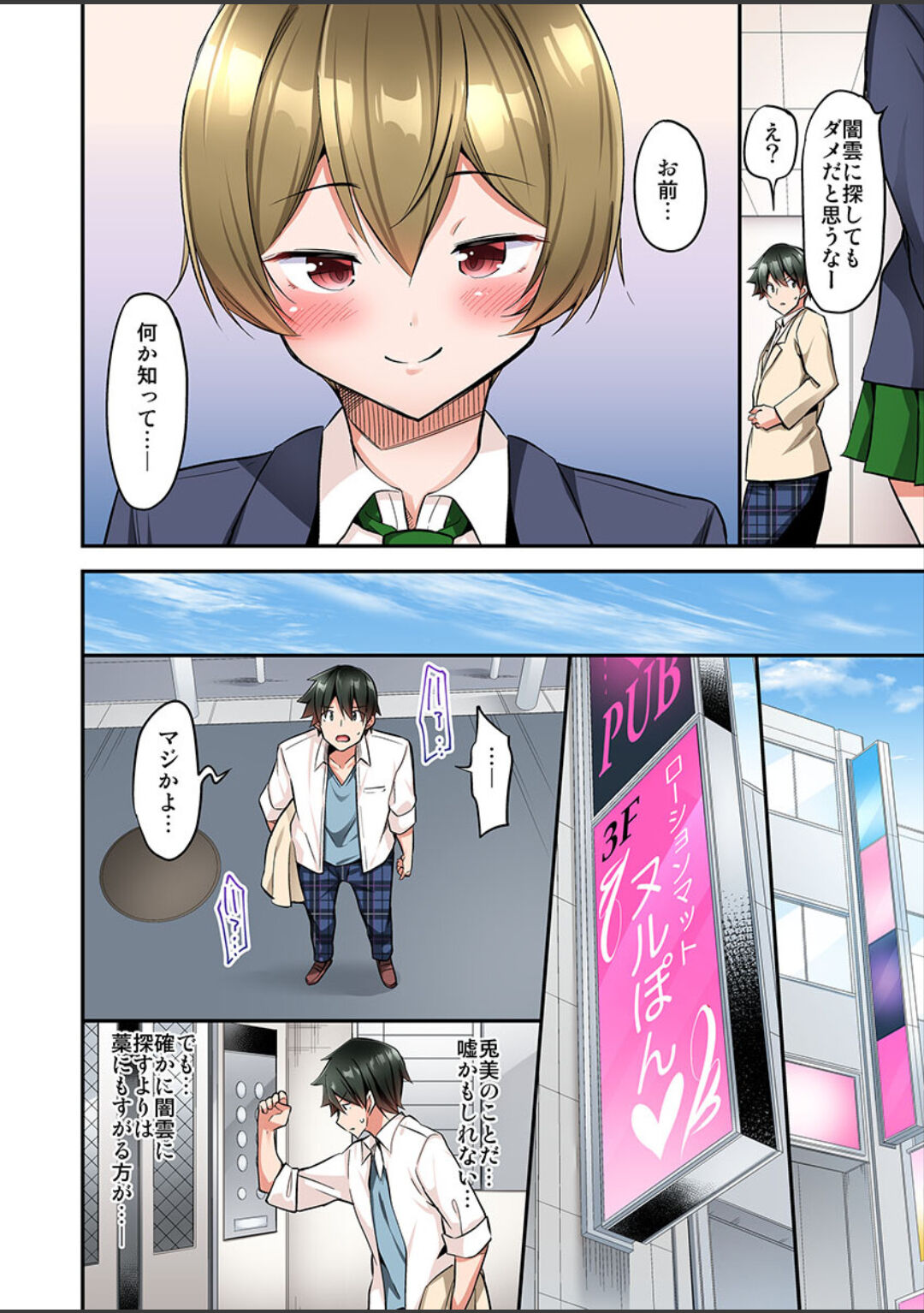 [ユウキHB] 私、16時間イカされました…〜1分1万円のおっぱい募金に1000万円払った話 (1-13完）