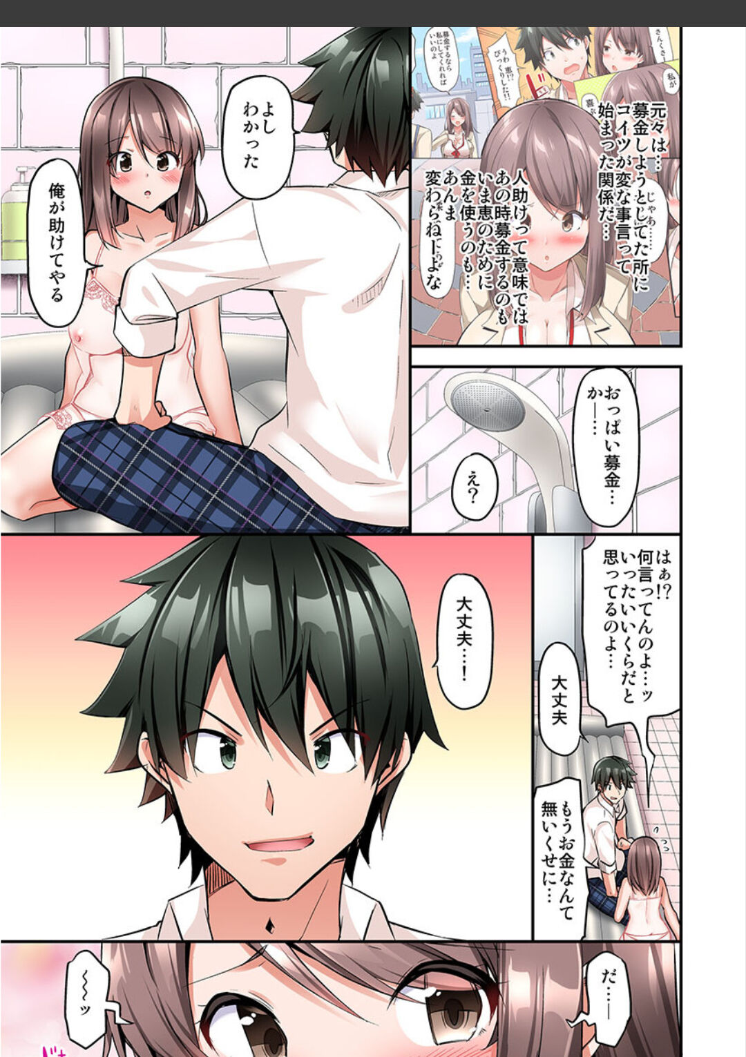 [ユウキHB] 私、16時間イカされました…〜1分1万円のおっぱい募金に1000万円払った話 (1-13完）