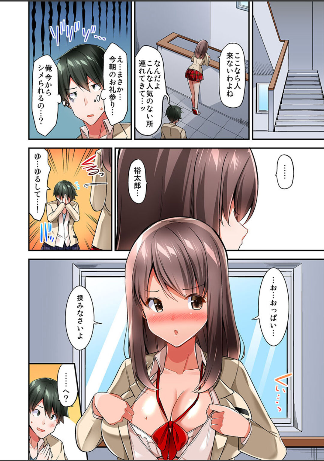 [ユウキHB] 私、16時間イカされました…〜1分1万円のおっぱい募金に1000万円払った話 (1-13完）