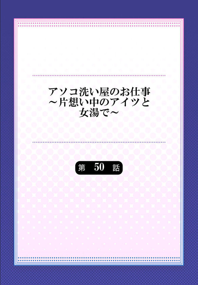 アソコ洗い屋のお仕事～片想い中のアイツと女湯で