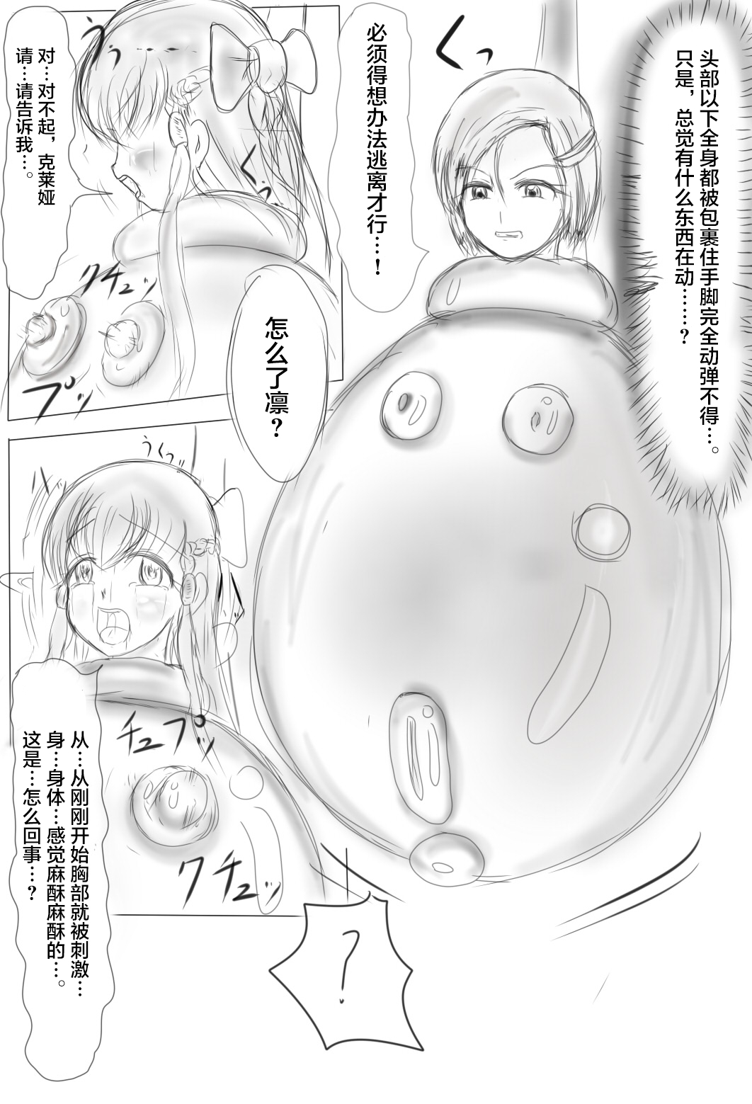 [がんすきー] クレアとリーン~淫魔の贄~ [中国翻訳]