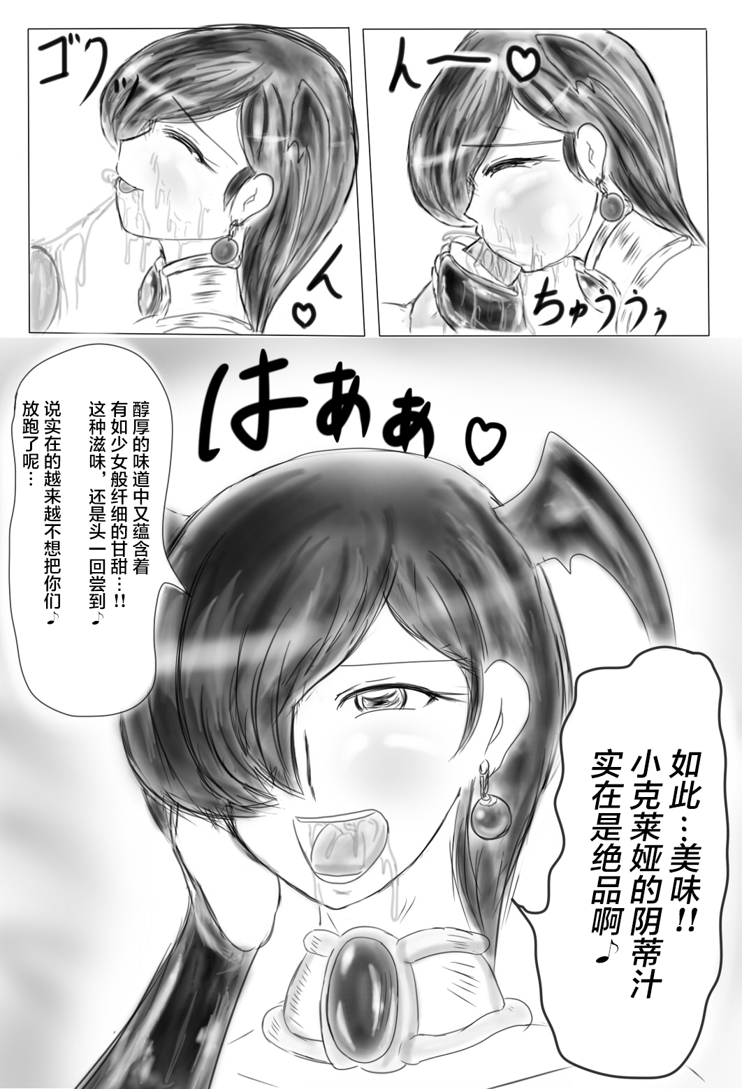 [がんすきー] クレアとリーン~淫魔の贄~ [中国翻訳]