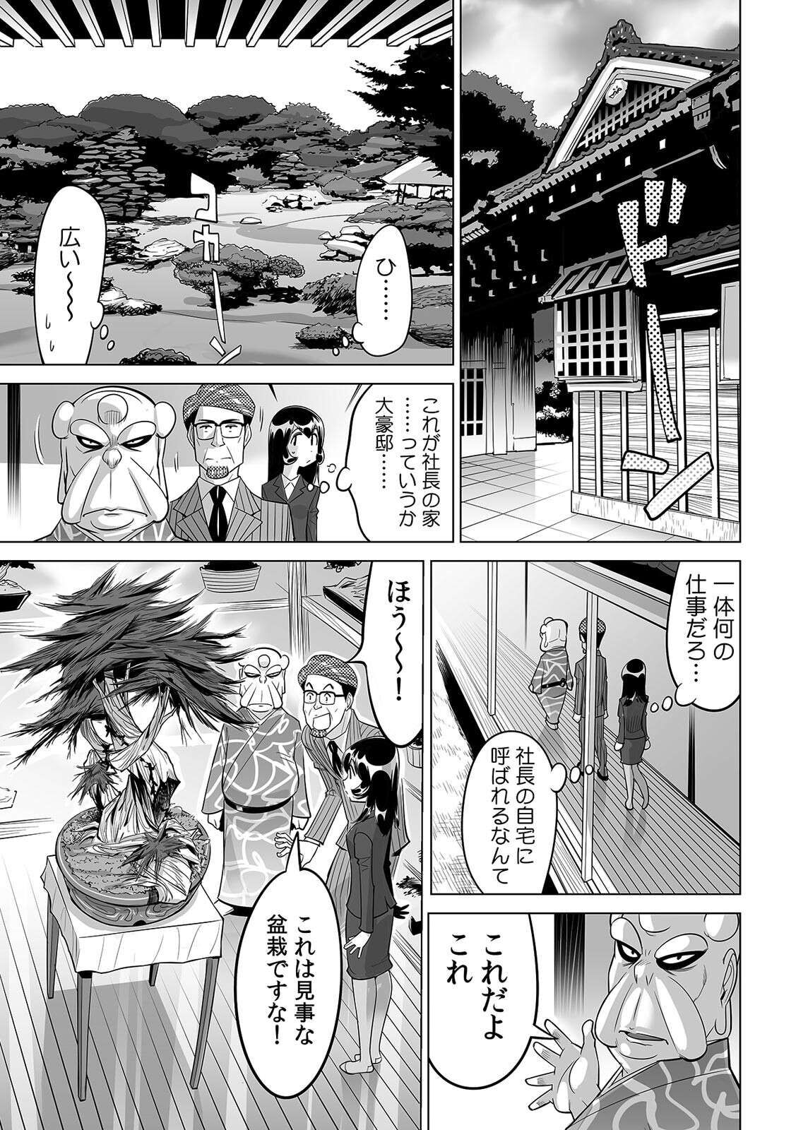 [なめぞう] ヤバい!! ハダカで電車に乗っちゃった～ほとんどモロ出しボディペインティング～(25)