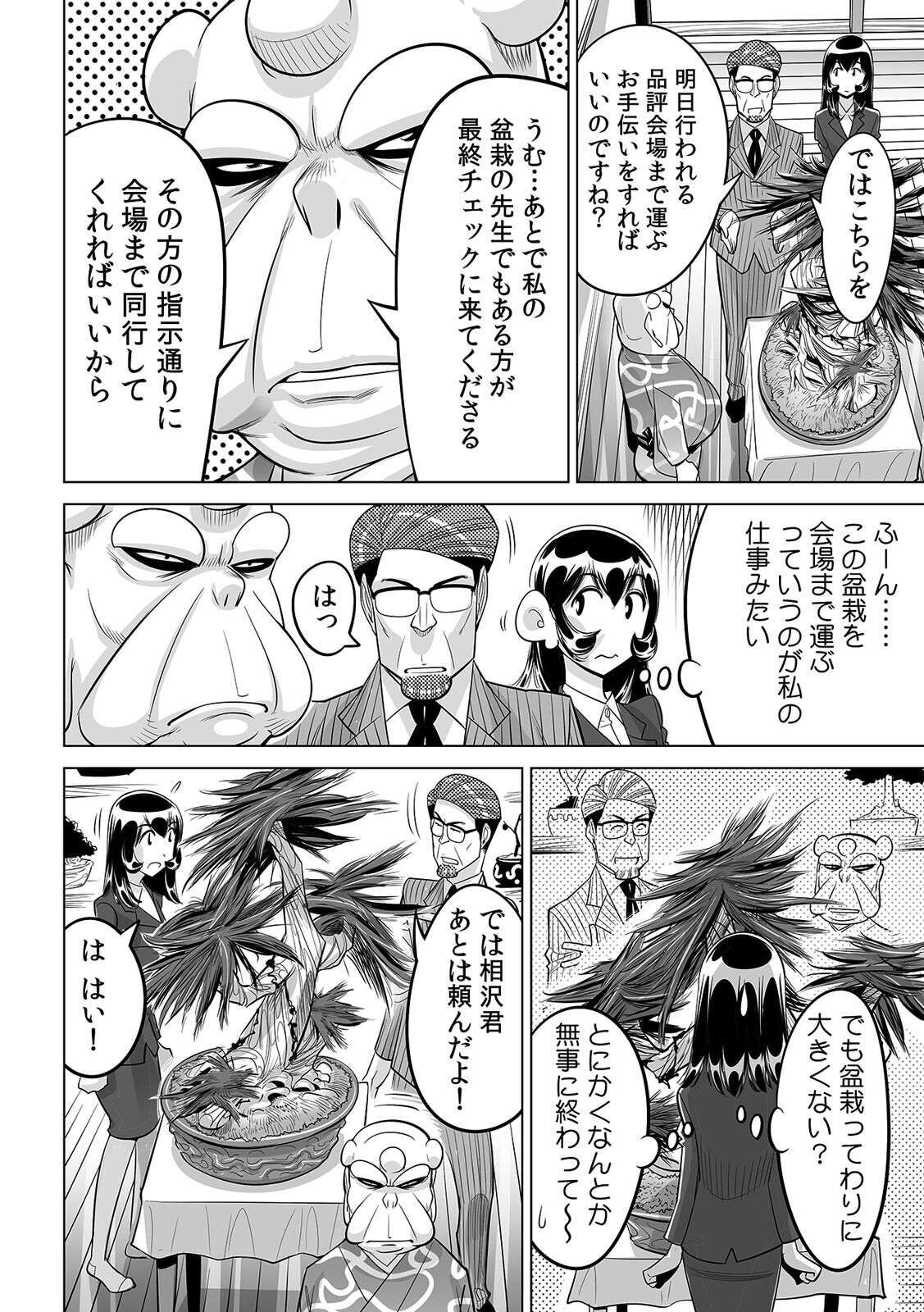 [なめぞう] ヤバい!! ハダカで電車に乗っちゃった～ほとんどモロ出しボディペインティング～(25)