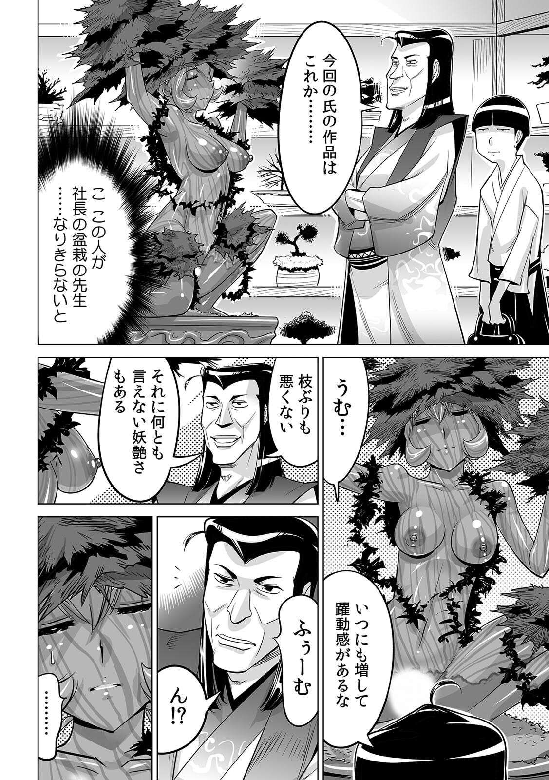 [なめぞう] ヤバい!! ハダカで電車に乗っちゃった～ほとんどモロ出しボディペインティング～(25)