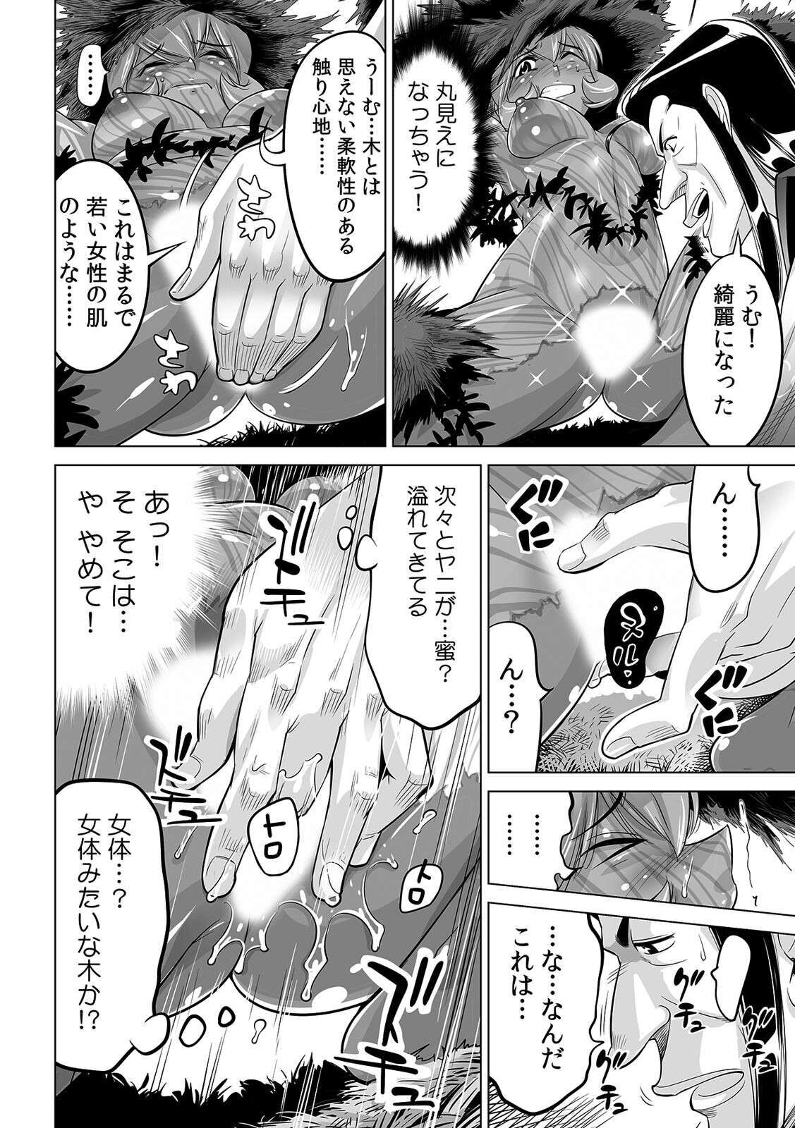 [なめぞう] ヤバい!! ハダカで電車に乗っちゃった～ほとんどモロ出しボディペインティング～(25)