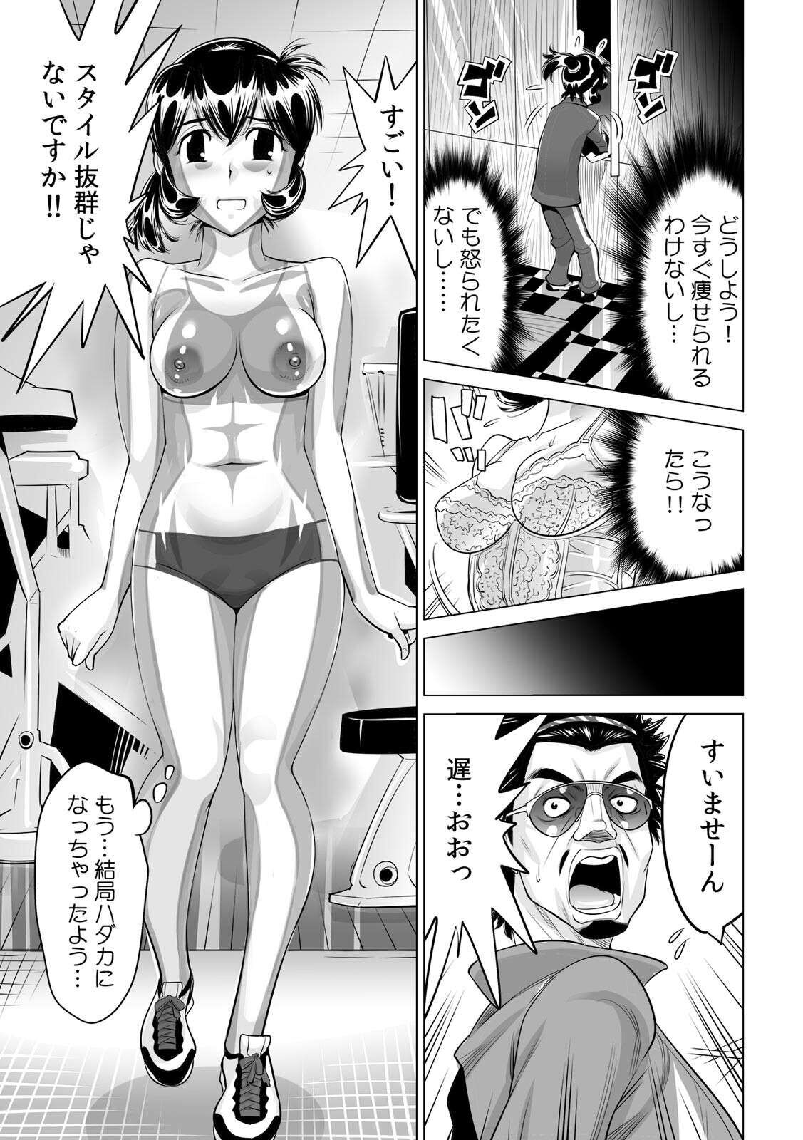 [なめぞう] ヤバい!! ハダカで電車に乗っちゃった～ほとんどモロ出しボディペインティング～(25)