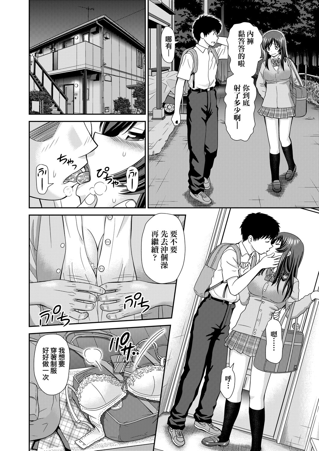 [杜拓哉] したくなっちゃった。 [中国翻訳] [DL版]