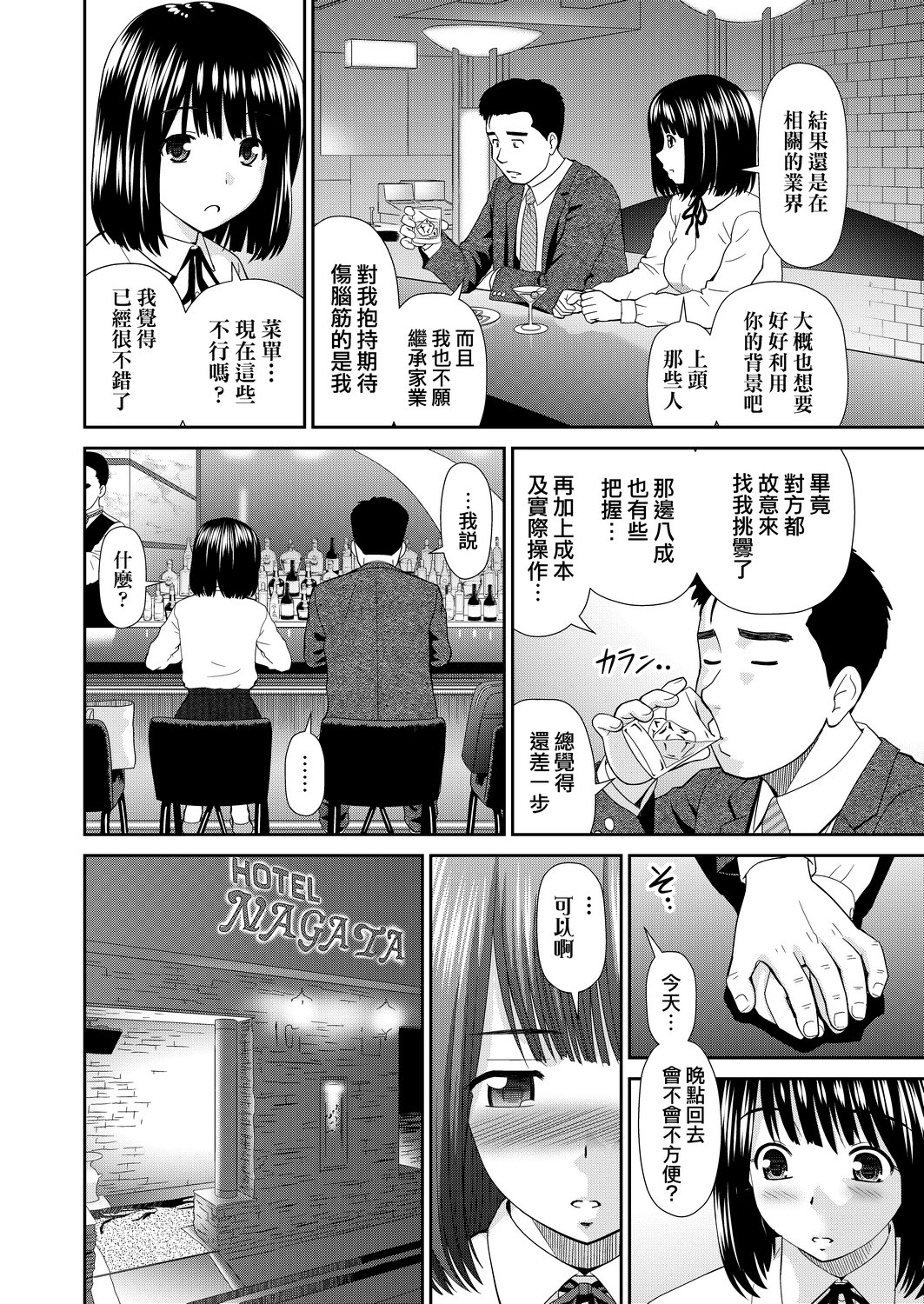 [杜拓哉] したくなっちゃった。 [中国翻訳] [DL版]