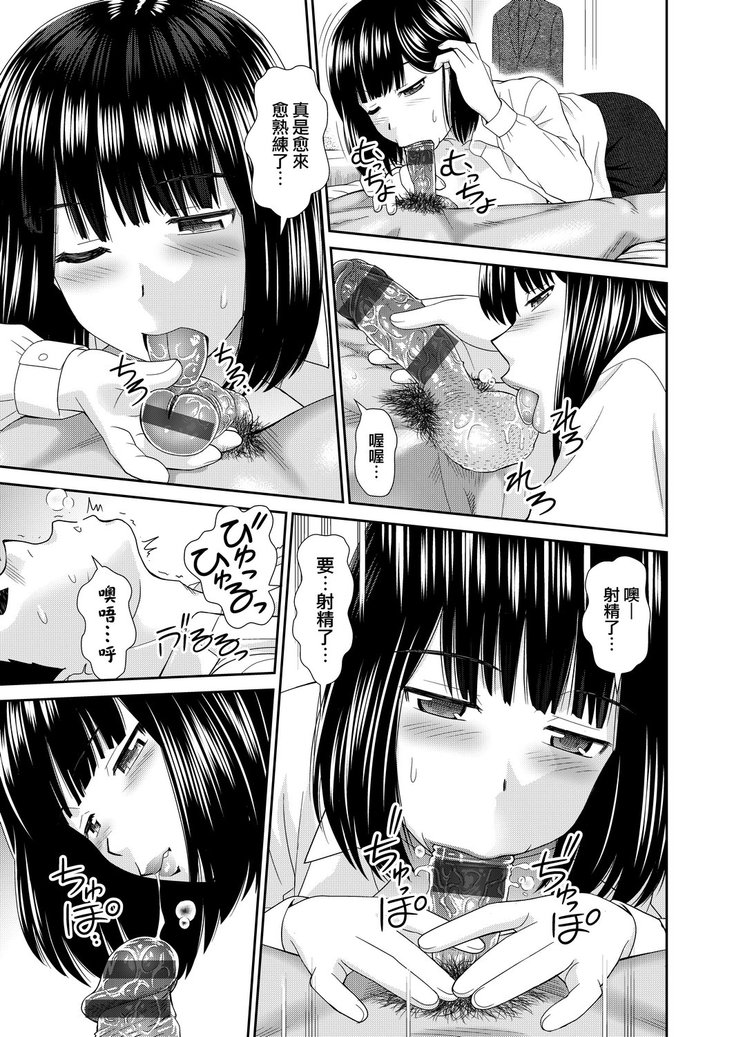 [杜拓哉] したくなっちゃった。 [中国翻訳] [DL版]