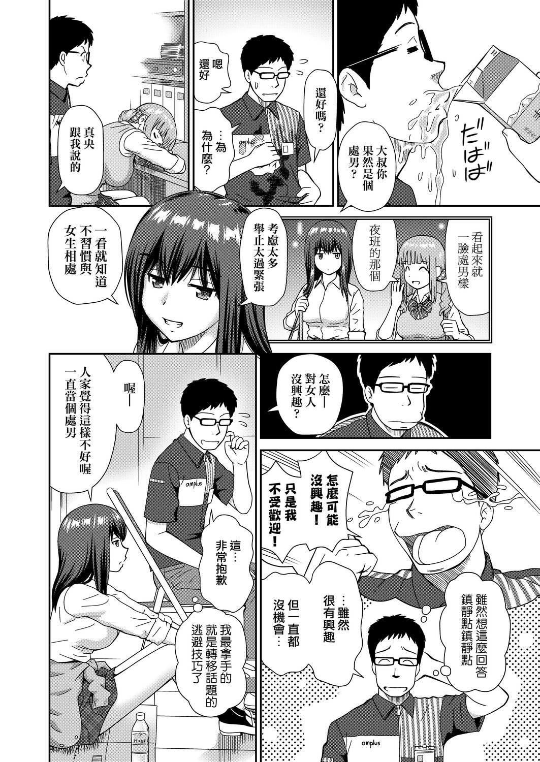 [杜拓哉] したくなっちゃった。 [中国翻訳] [DL版]