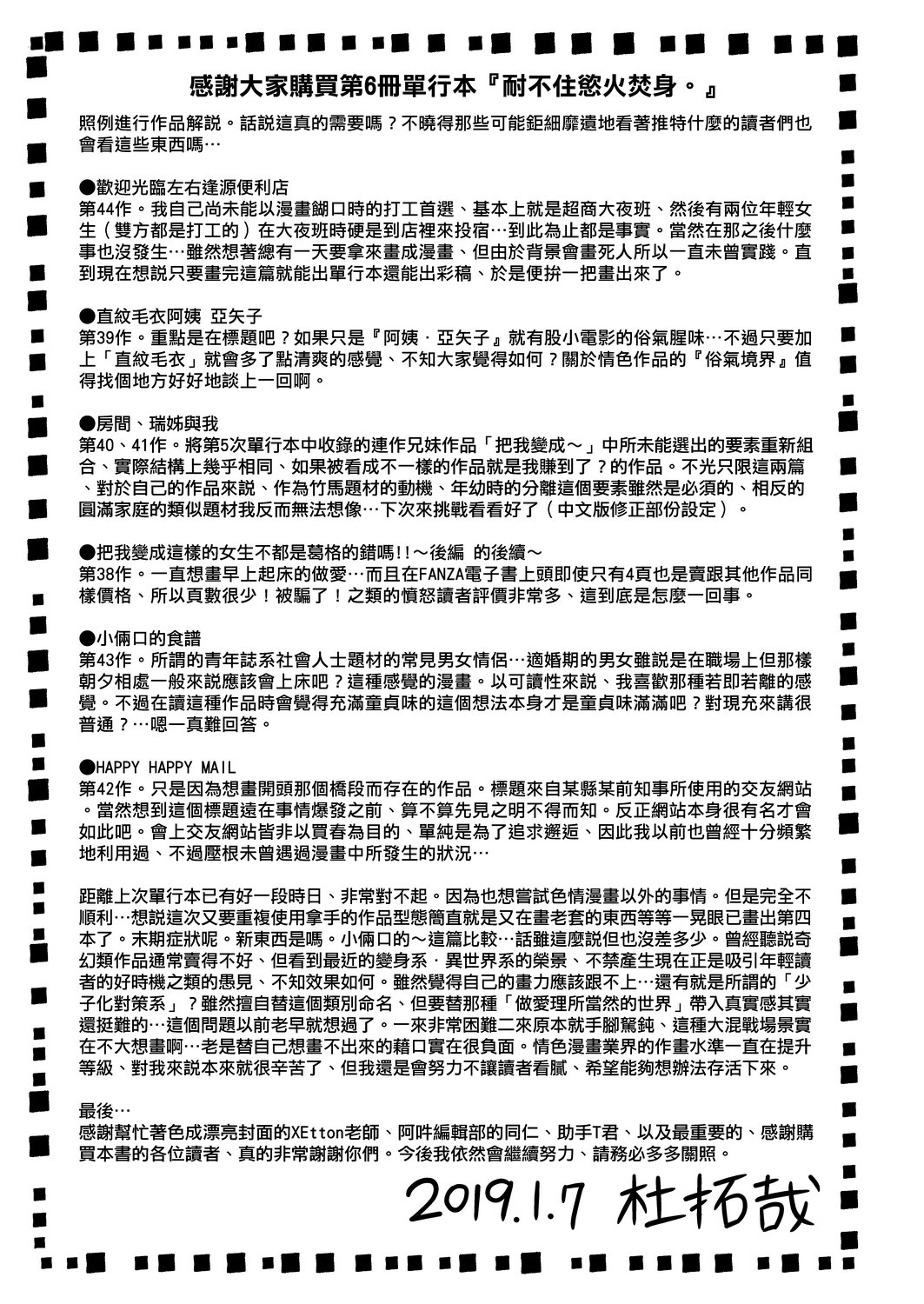 [杜拓哉] したくなっちゃった。 [中国翻訳] [DL版]